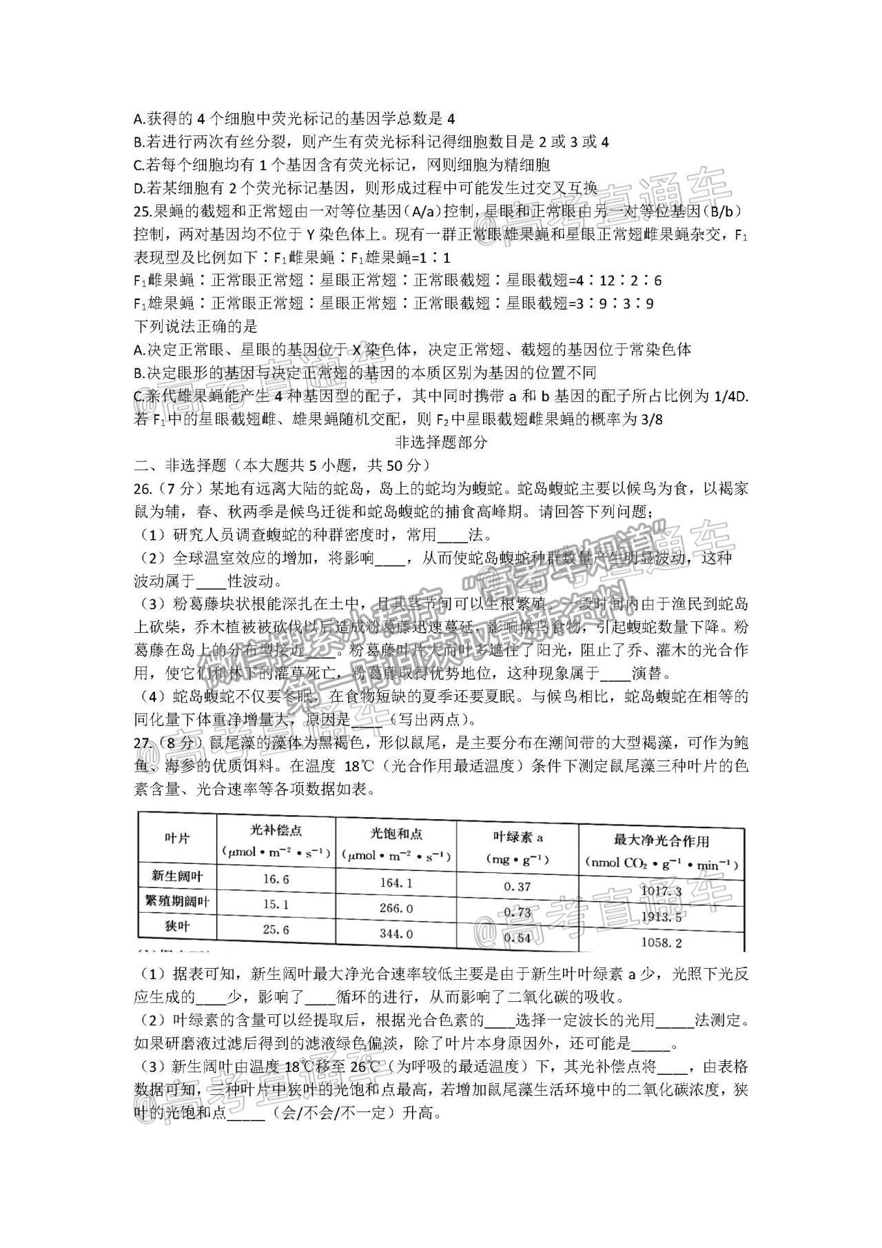 2021浙江強基聯(lián)盟高三5月統(tǒng)測生物試題及參考答案