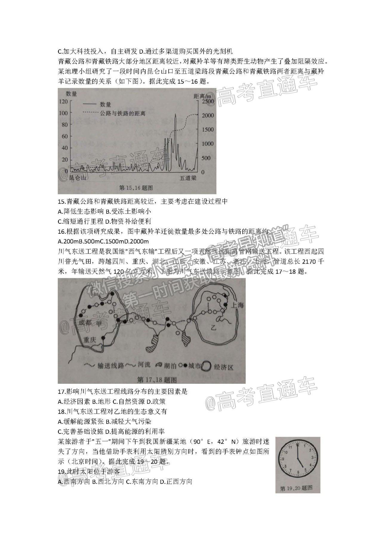 2021浙江強(qiáng)基聯(lián)盟高三5月統(tǒng)測(cè)地理試題及參考答案