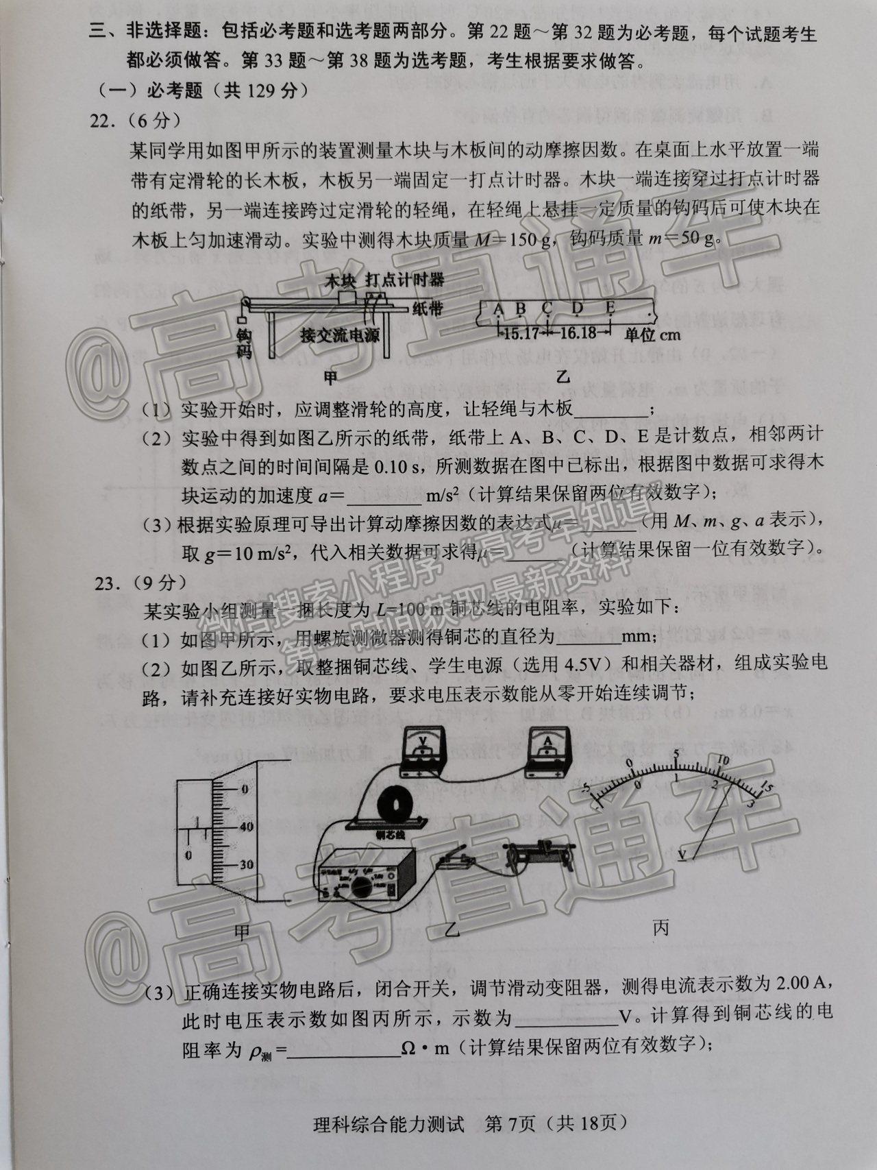 2021寧夏石嘴山高三下學(xué)期質(zhì)檢理綜試題及參考答案