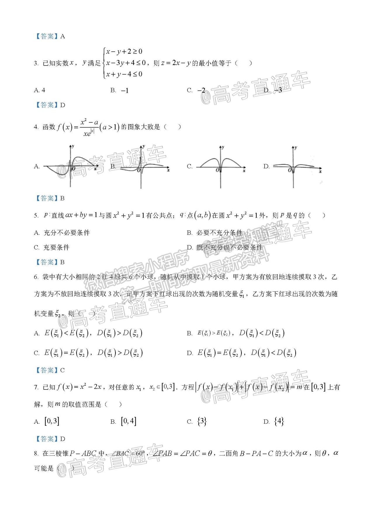 2021浙江強基聯(lián)盟高三5月統(tǒng)測數(shù)學試題及參考答案