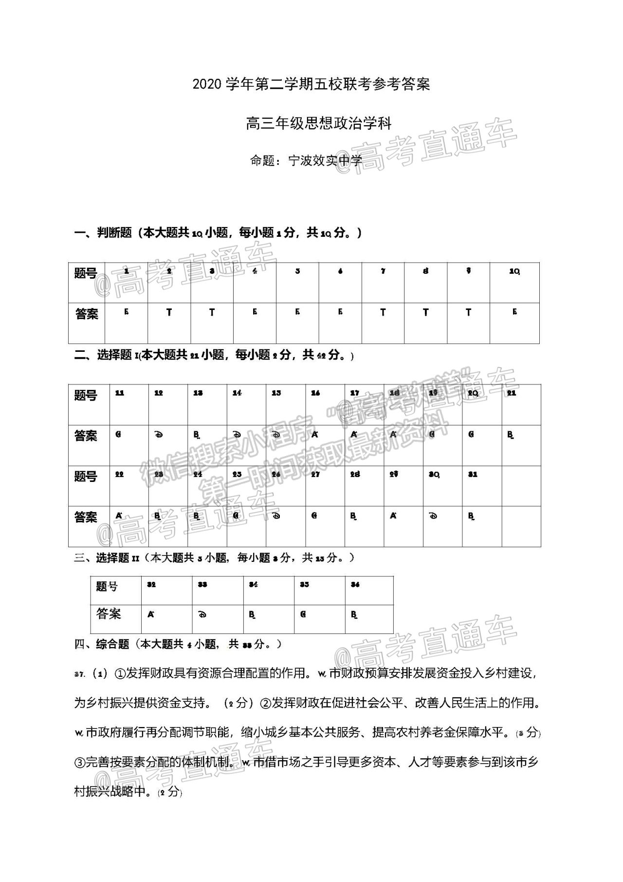 2021浙江五校高三5月聯(lián)考政治試題及參考答案