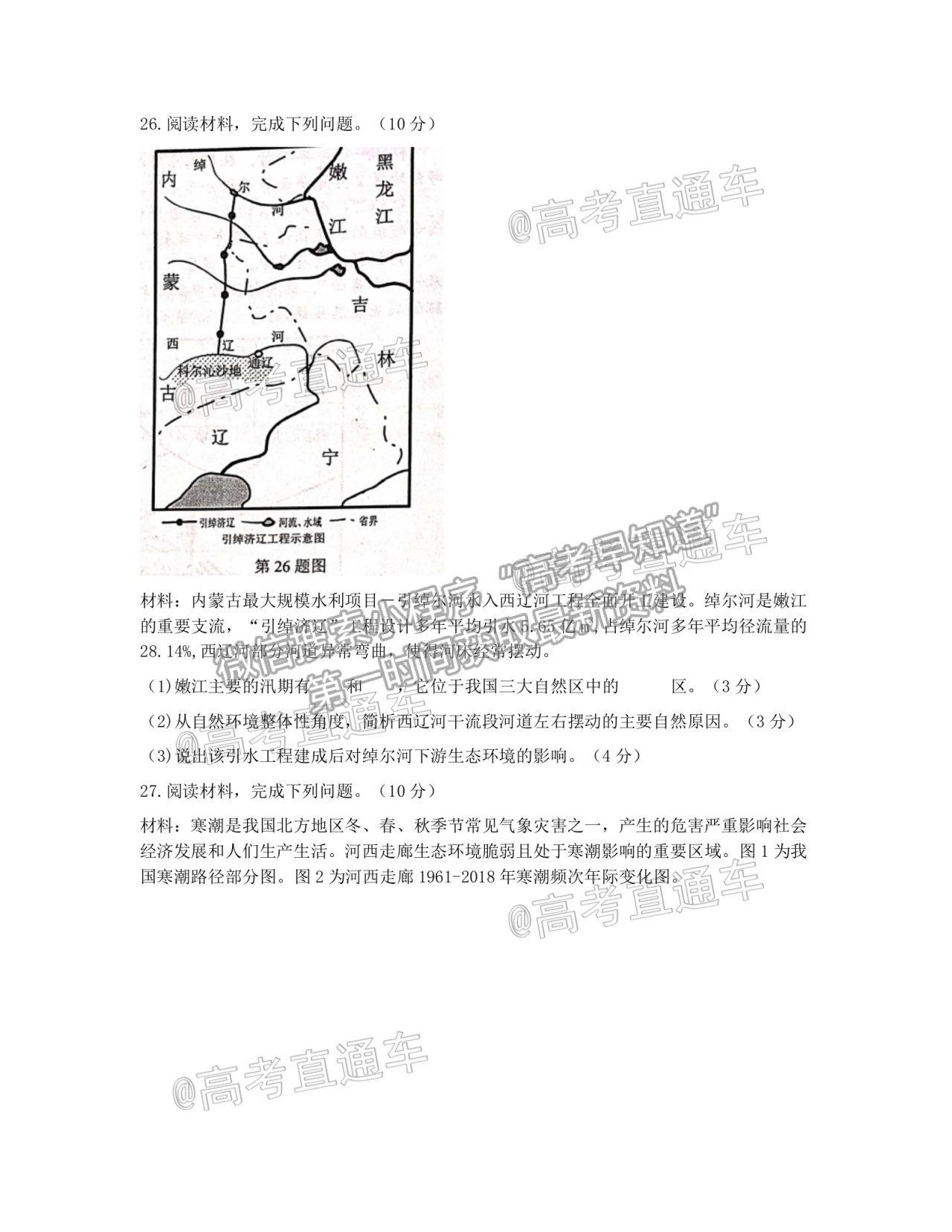 2021浙江金麗衢十二校高三第二次聯(lián)考地理試題及參考答案