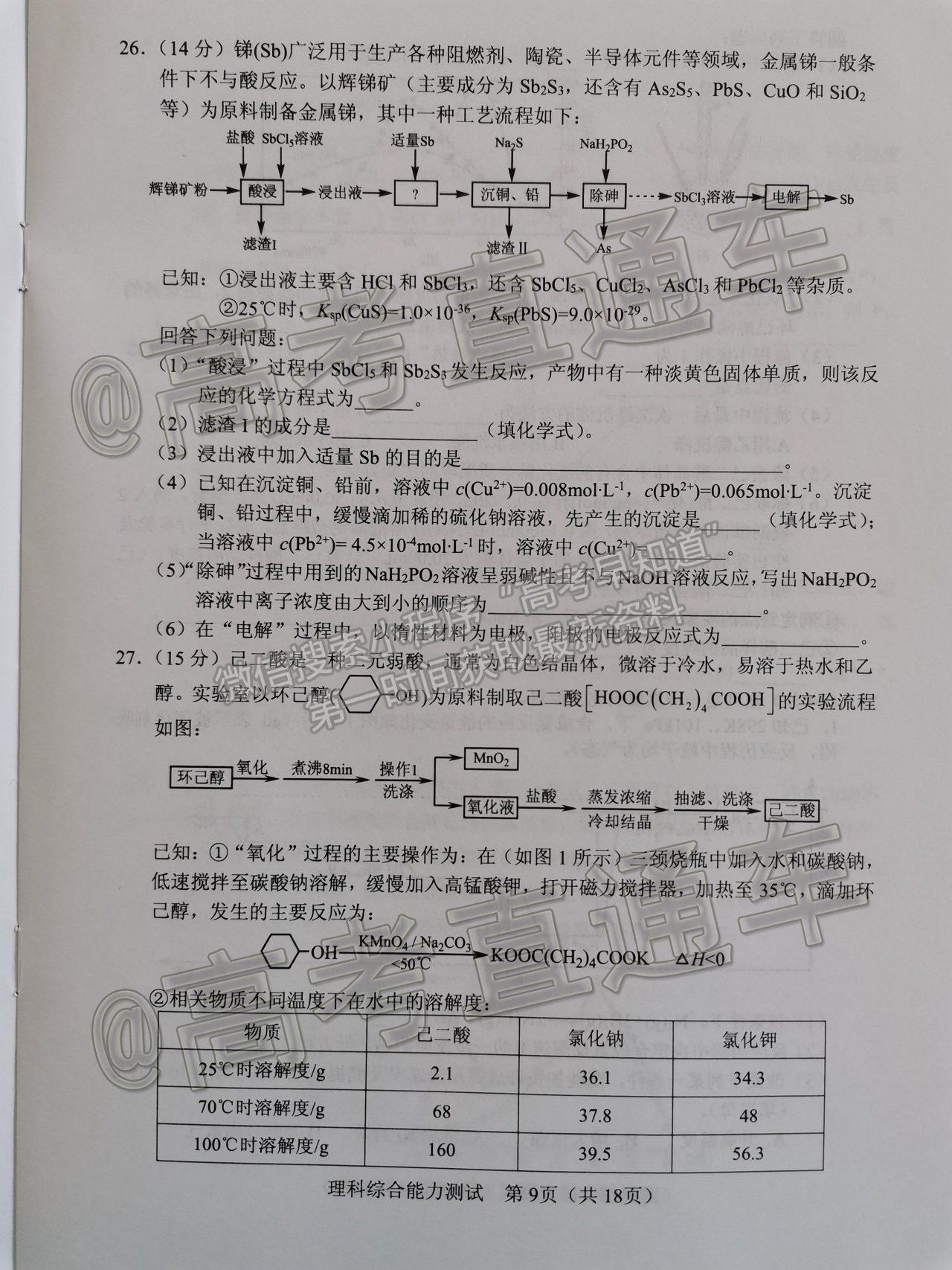 2021寧夏石嘴山高三下學(xué)期質(zhì)檢理綜試題及參考答案