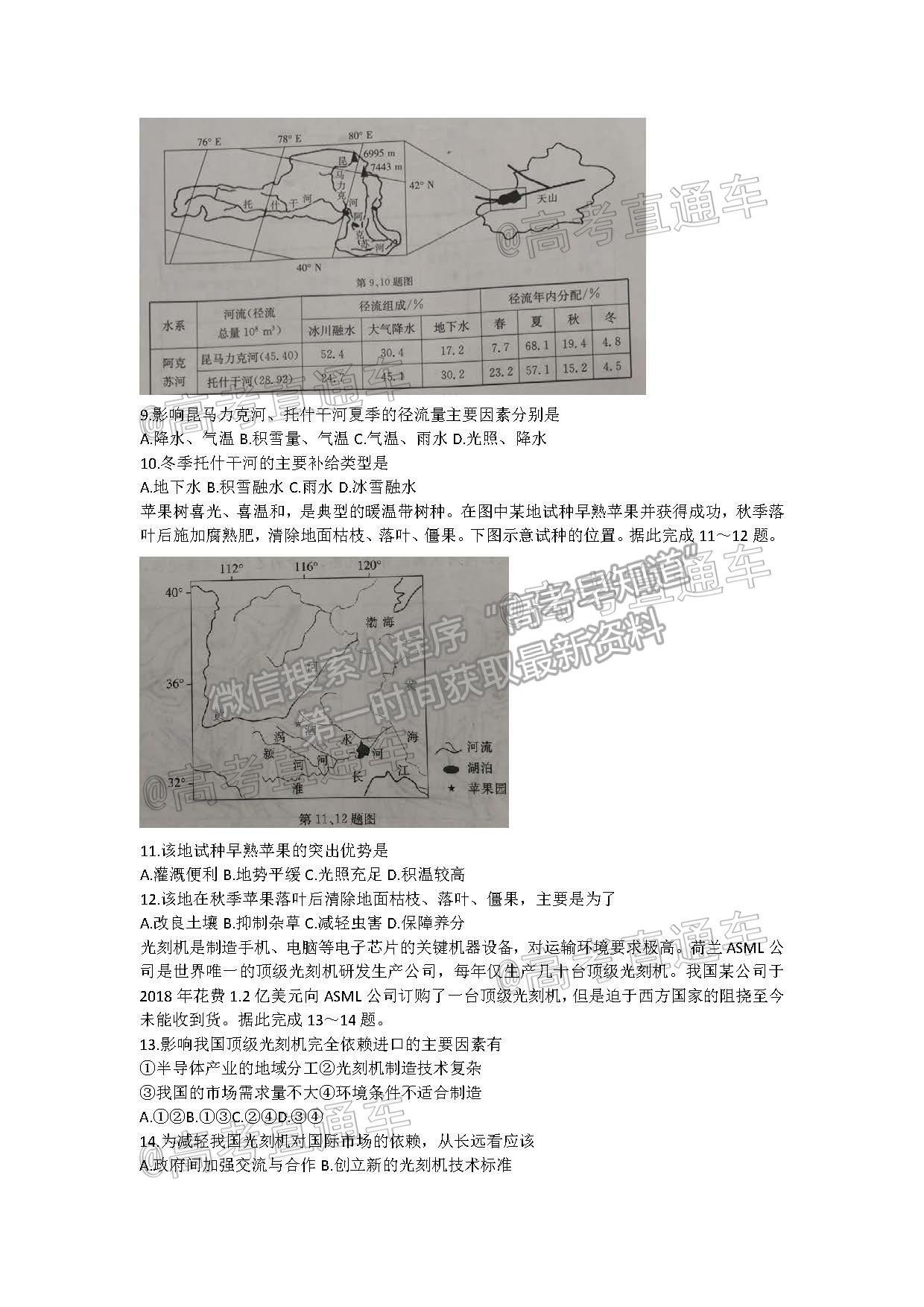 2021浙江強(qiáng)基聯(lián)盟高三5月統(tǒng)測地理試題及參考答案