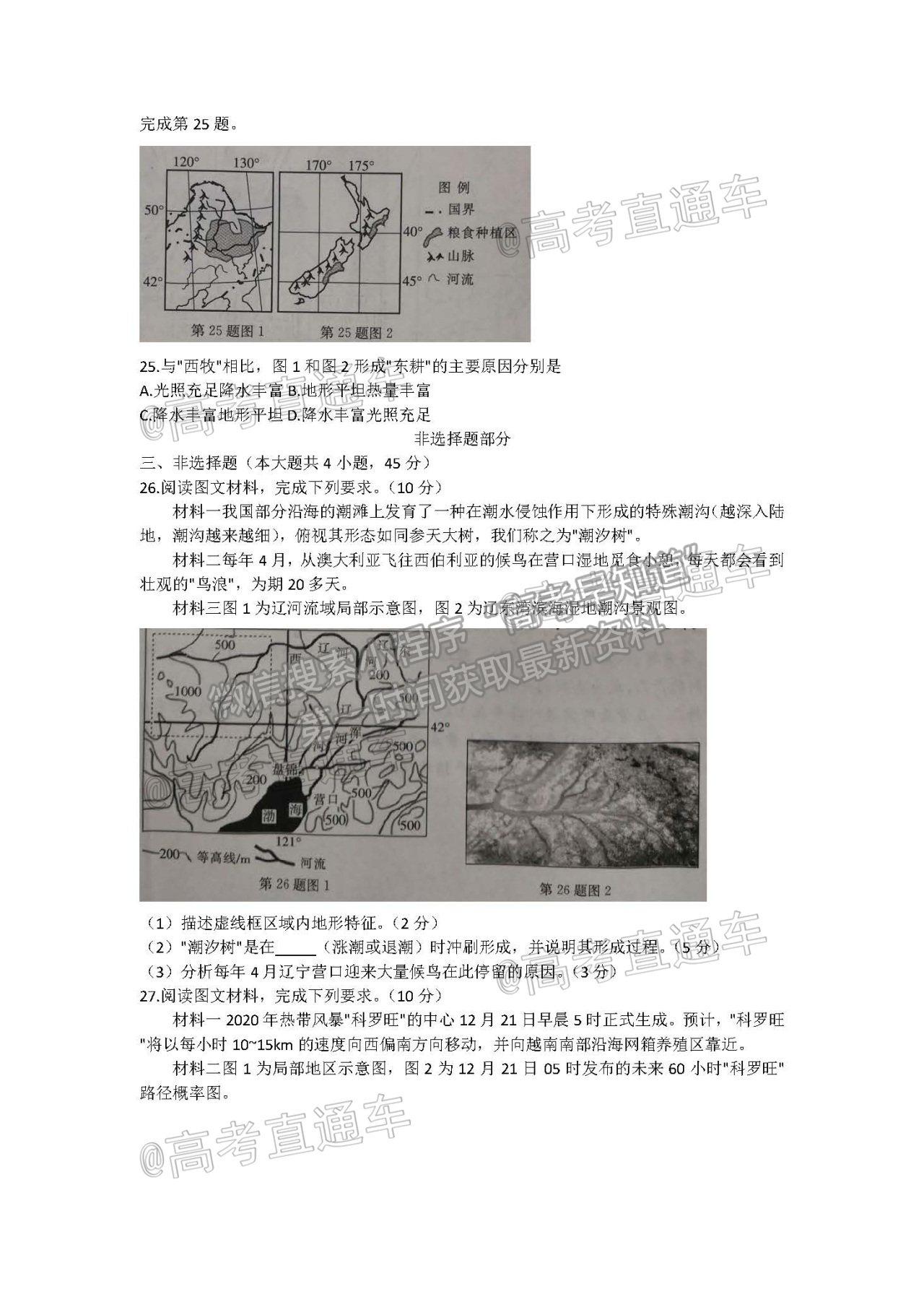 2021浙江強基聯(lián)盟高三5月統(tǒng)測地理試題及參考答案