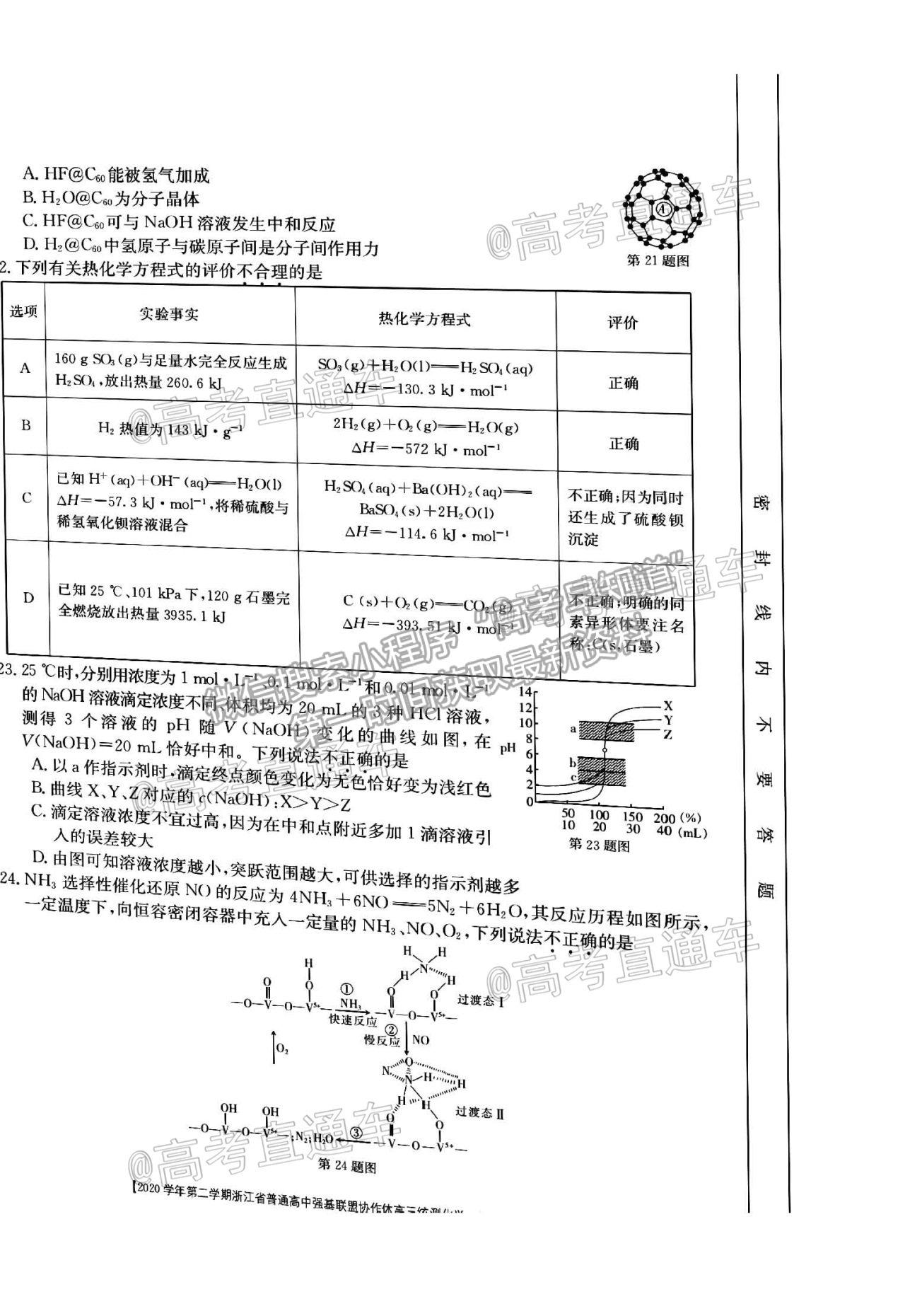 2021浙江強(qiáng)基聯(lián)盟高三5月統(tǒng)測(cè)化學(xué)試題及參考答案