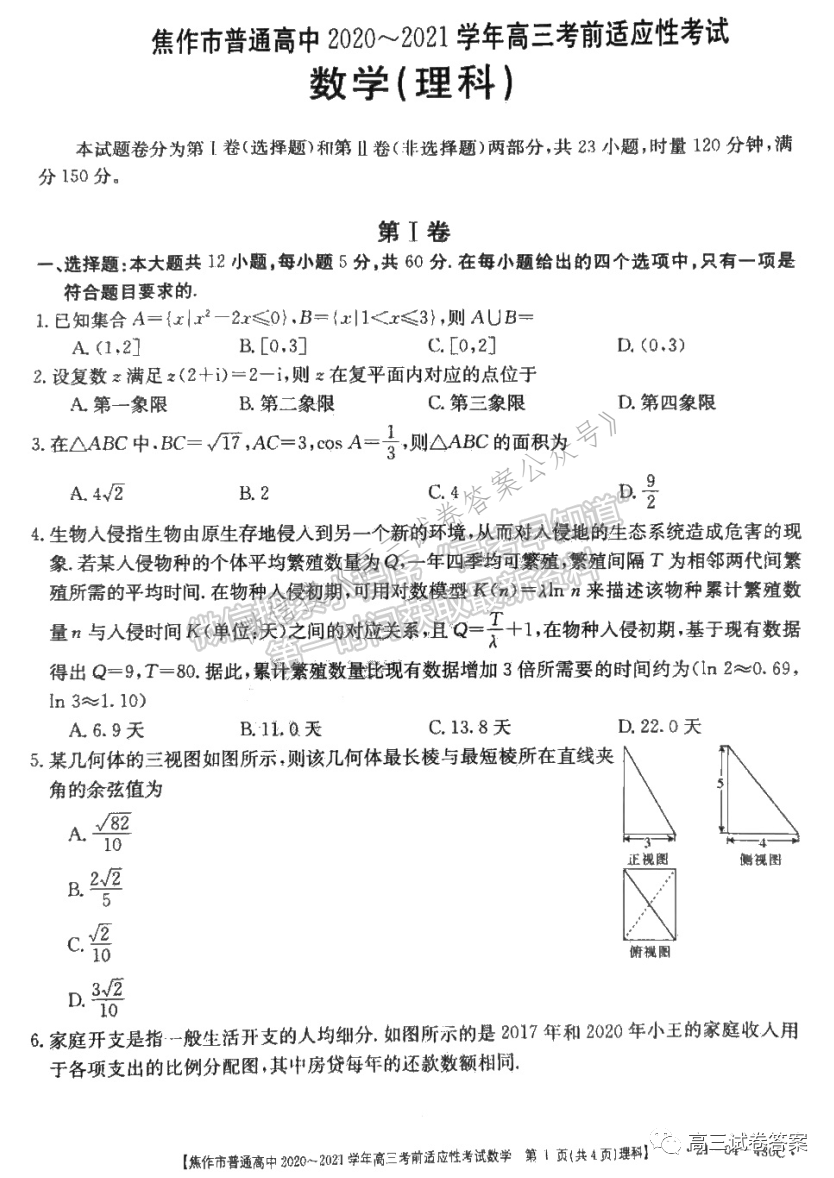 2021河南省高三年級(jí)仿真模擬考試（二）&焦作五模 理數(shù)試卷及答案