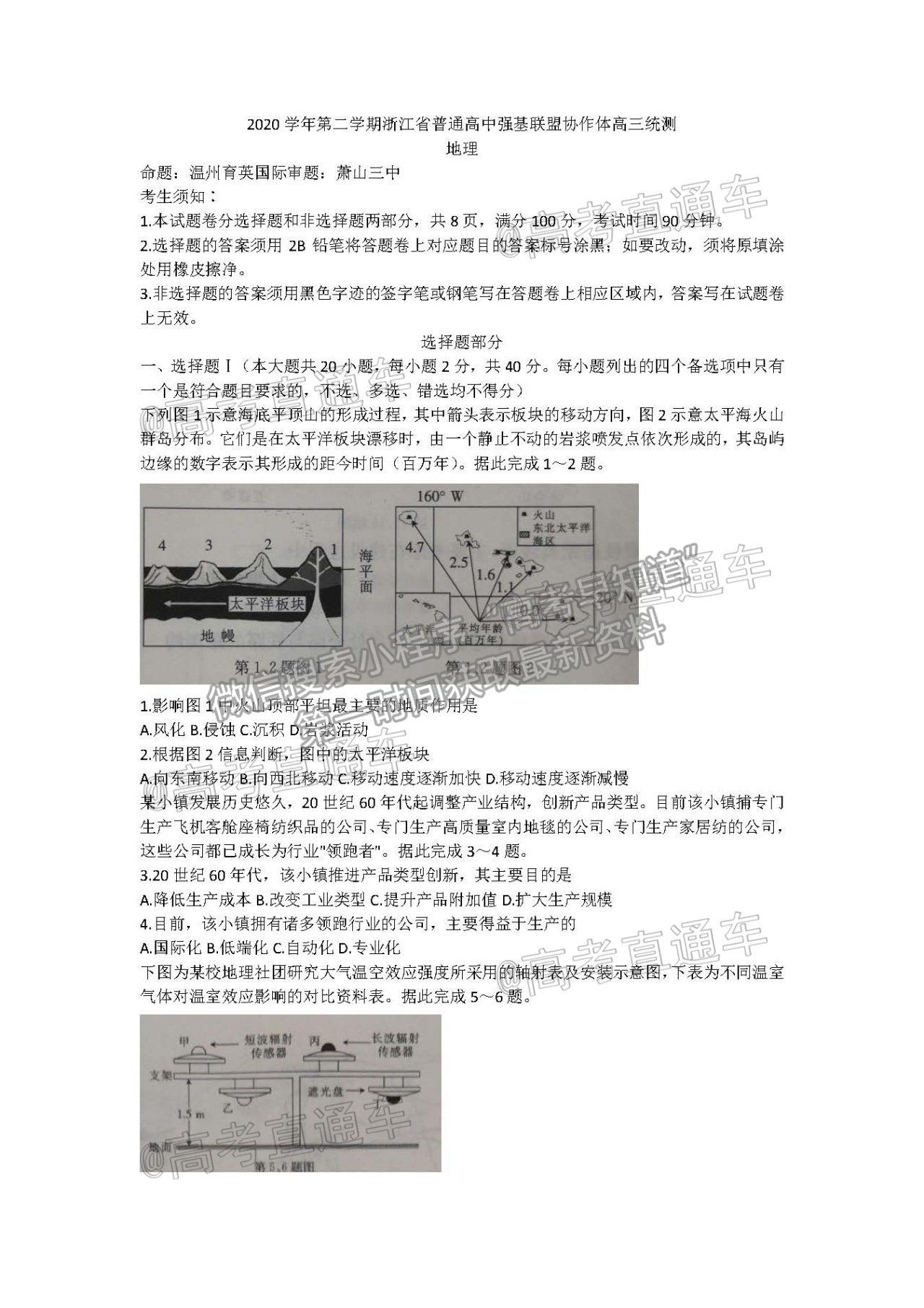 2021浙江強(qiáng)基聯(lián)盟高三5月統(tǒng)測(cè)地理試題及參考答案