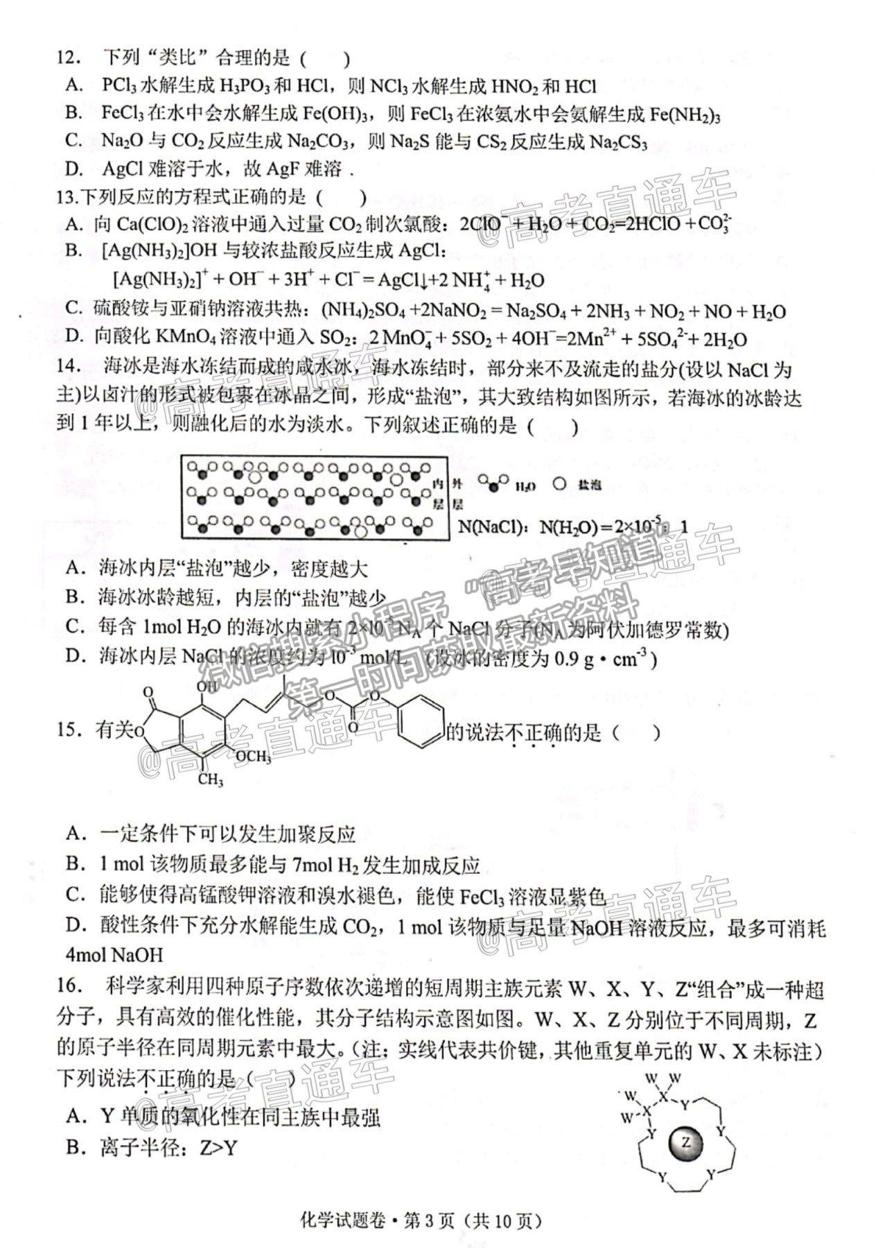 2021浙江五校高三5月聯(lián)考化學(xué)試題及參考答案