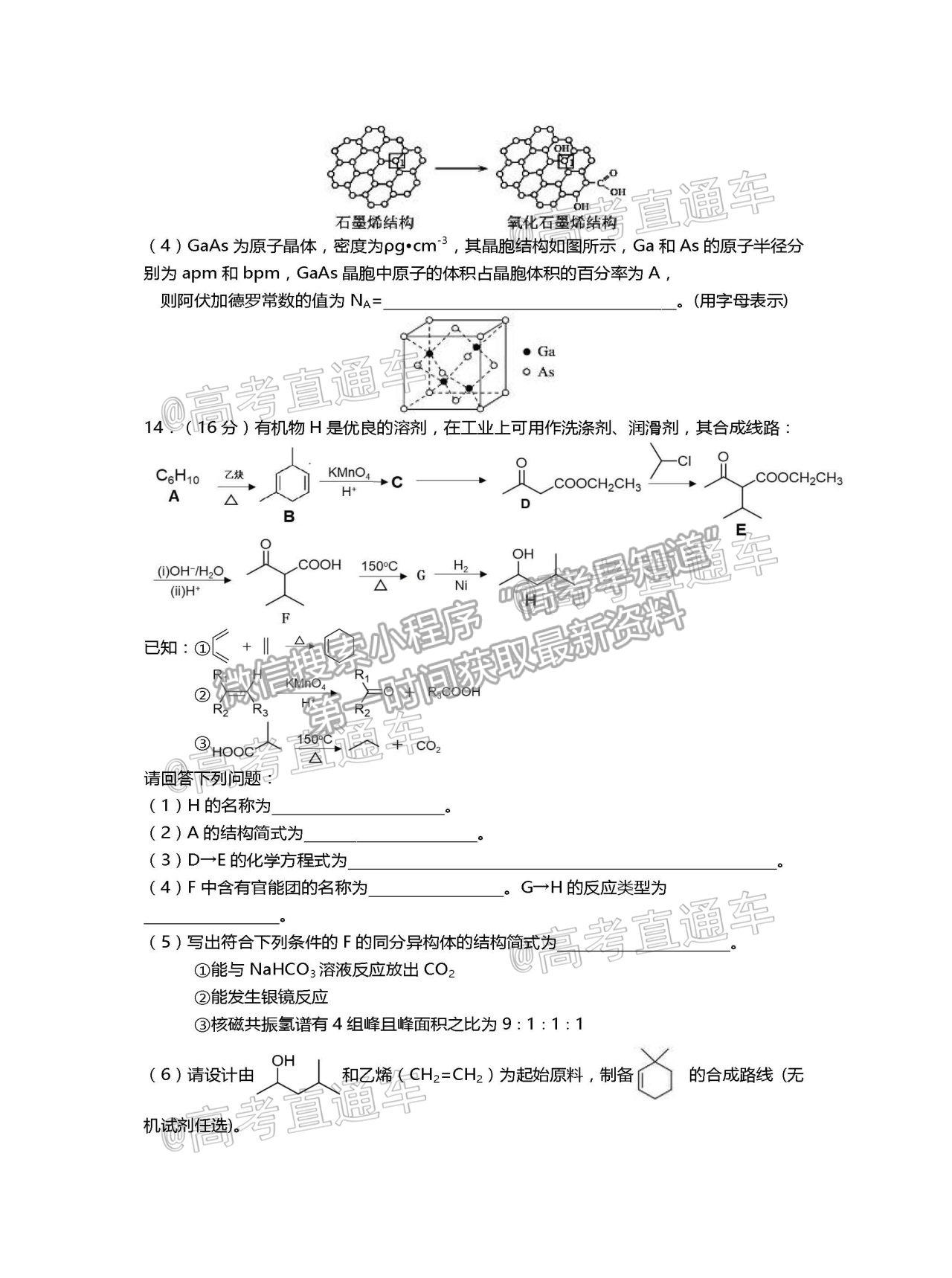 2021天津一中高三第五次月考化學(xué)試題及參考答案