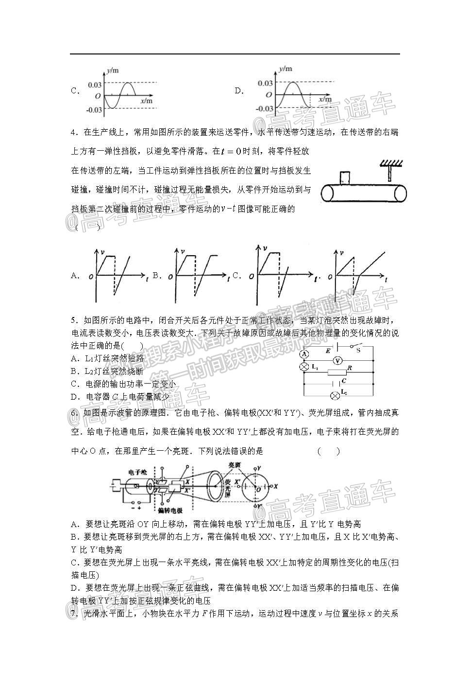 2021武漢蔡甸漢陽一中一模物理試題及參考答案