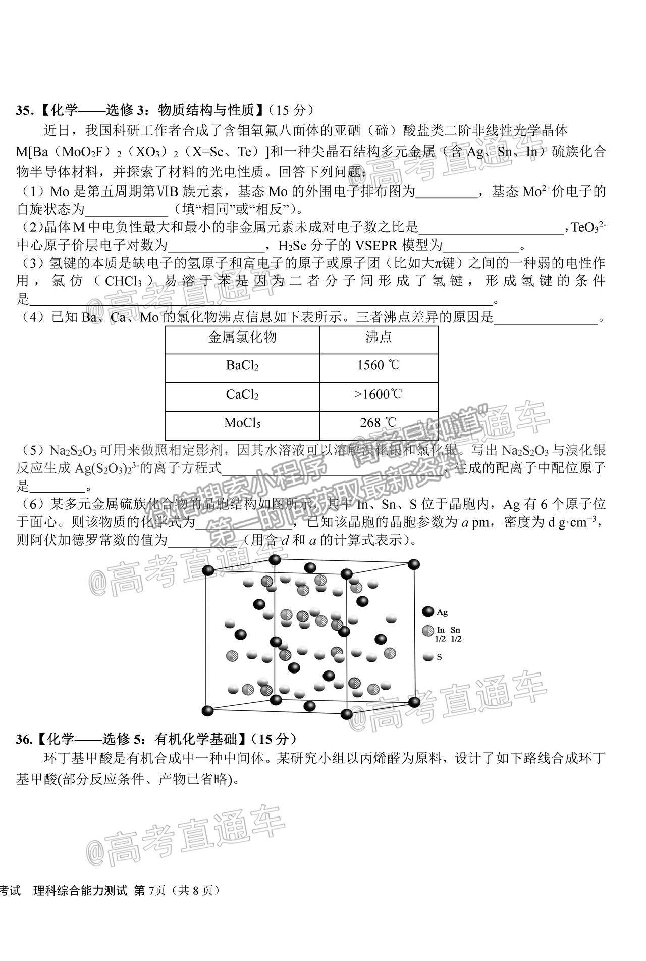 2021黑龍江哈爾濱第九中學(xué)高三四模理綜試題及參考答案