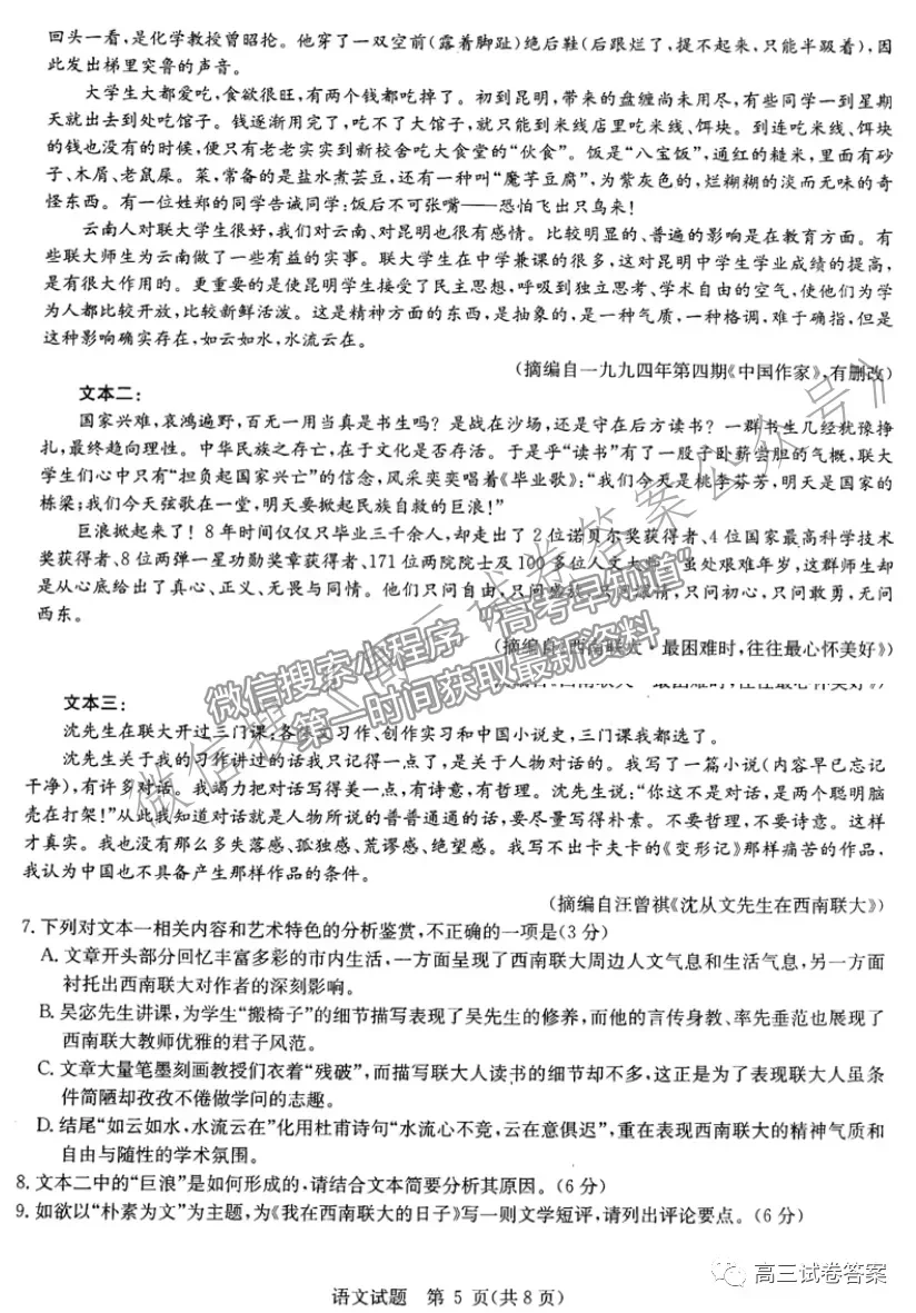 華中師大第一附中2021年高考押題卷（全國卷）語文試題及參考答案