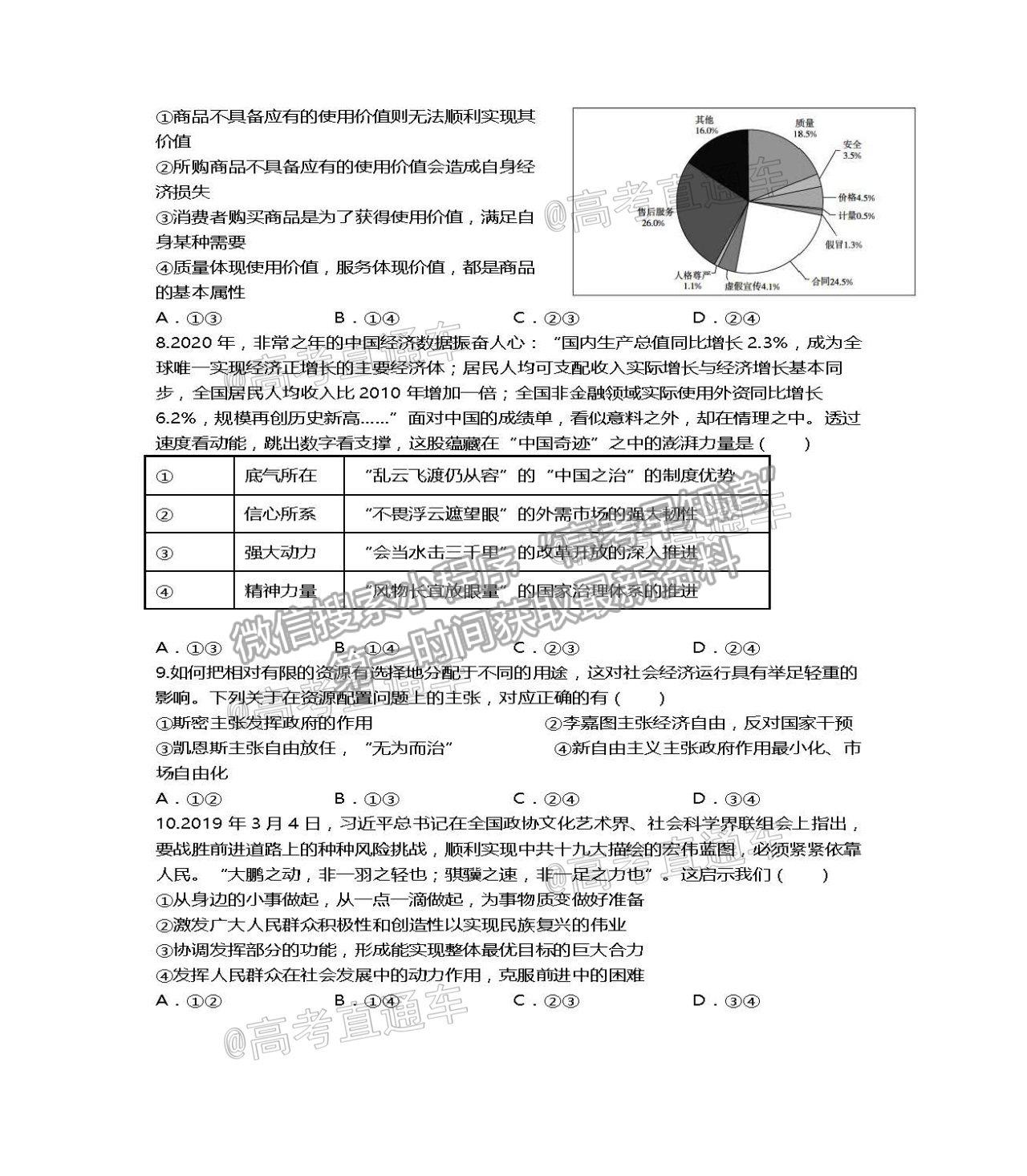 2021天津一中高三第五次月考政治試題及參考答案