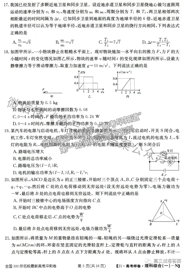 2021年普通高等學(xué)校招生全國統(tǒng)一考試高考樣卷理綜試題及參考答案