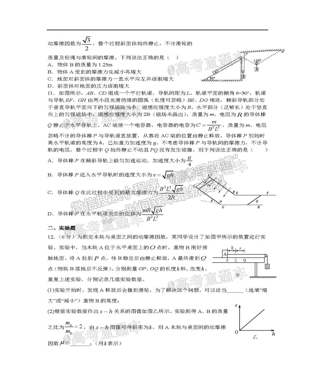 2021武漢蔡甸漢陽一中一模物理試題及參考答案