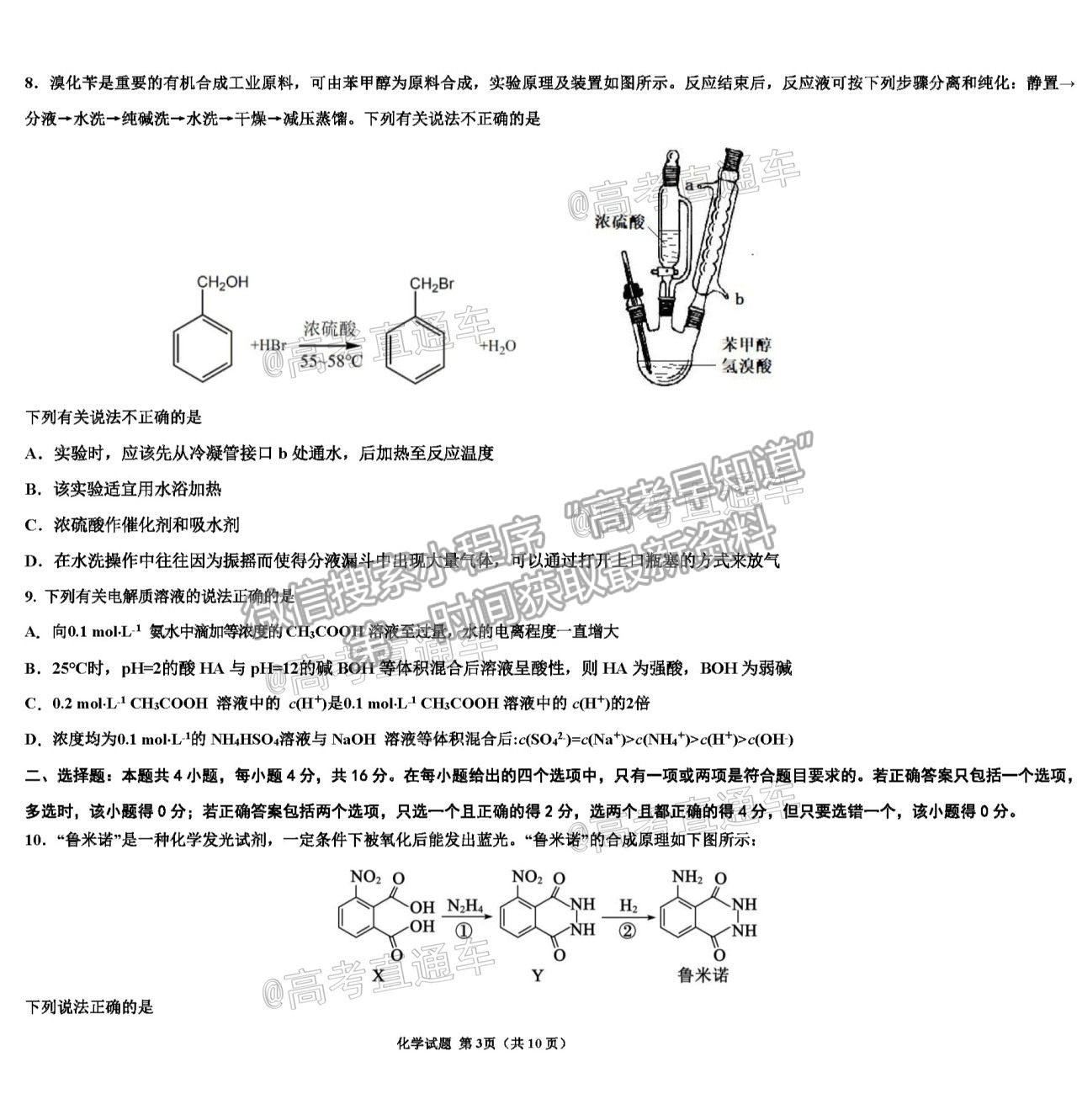 2021邯鄲三?；瘜W(xué)試題及參考答案