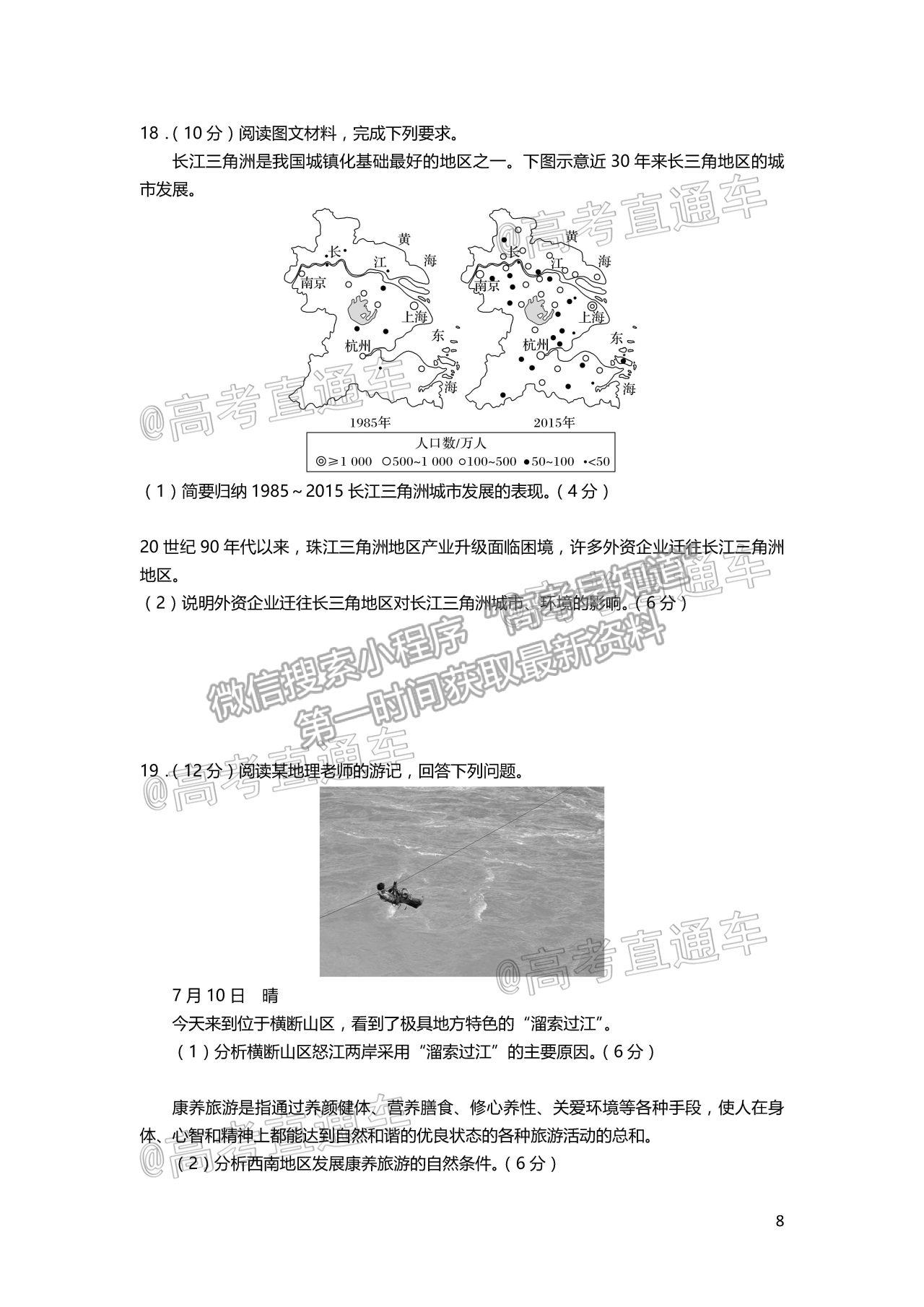 2021天津一中高三第五次月考地理試題及參考答案