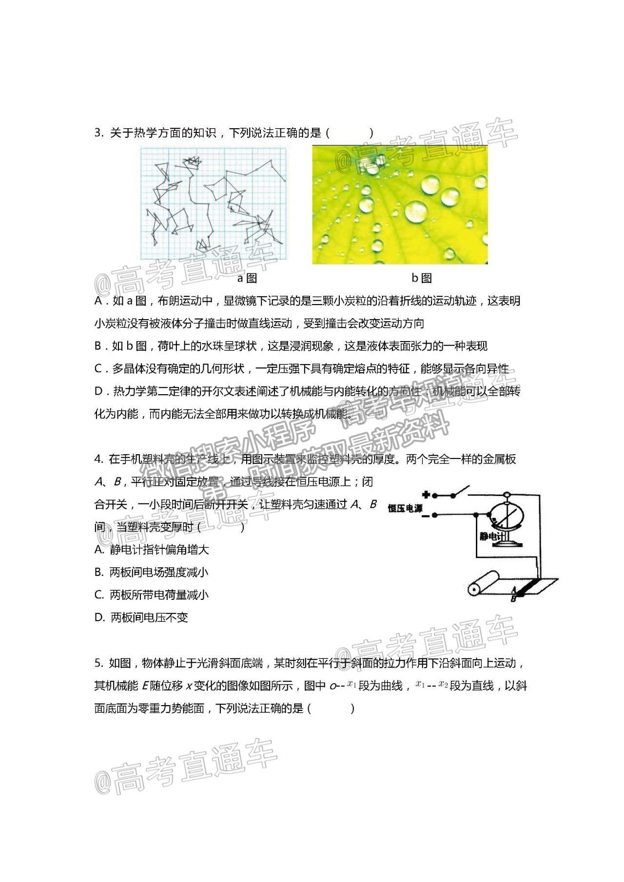 2021天津一中高三第五次月考物理試題及參考答案