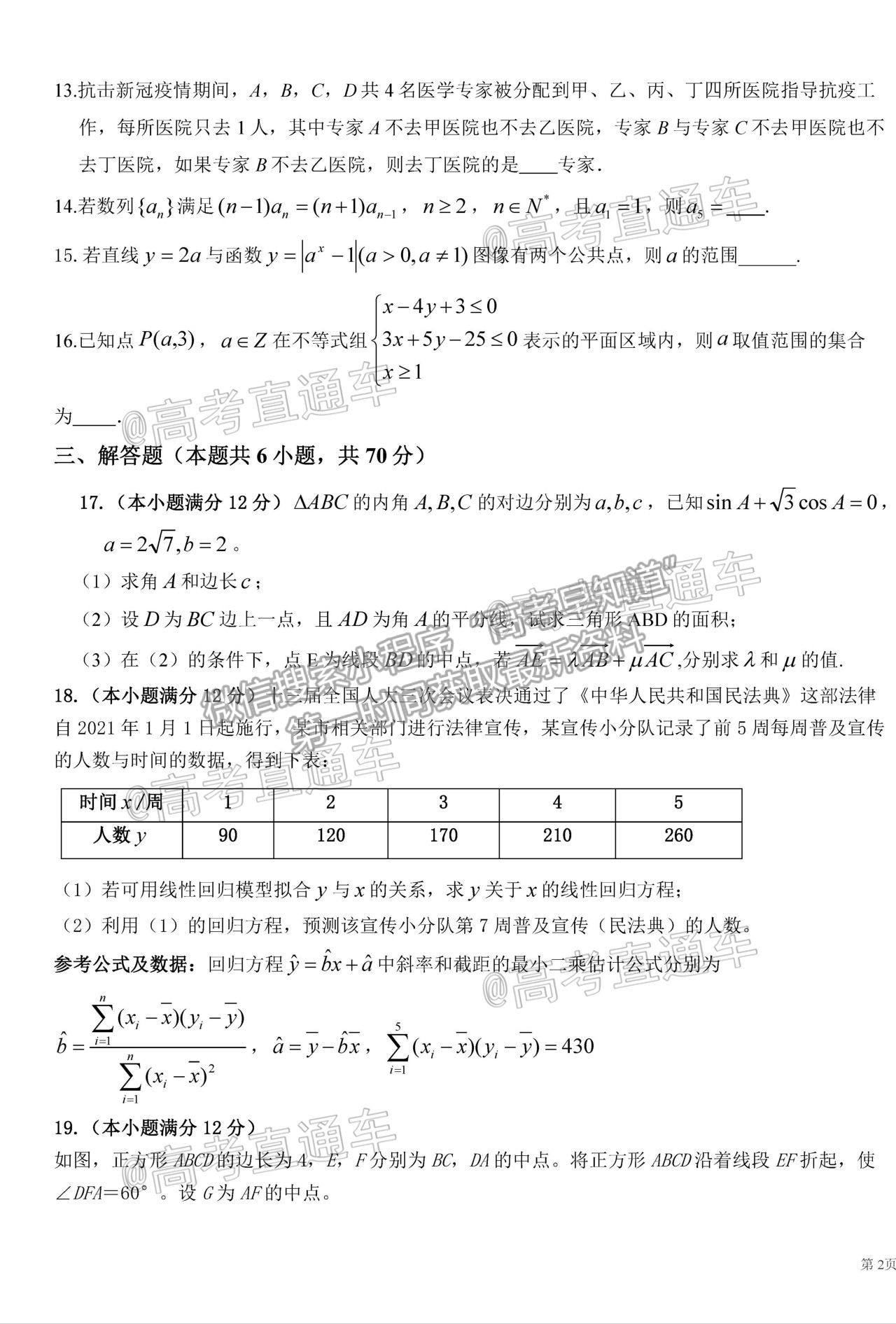 2021黑龍江哈爾濱第九中學高三四模文數(shù)試題及參考答案