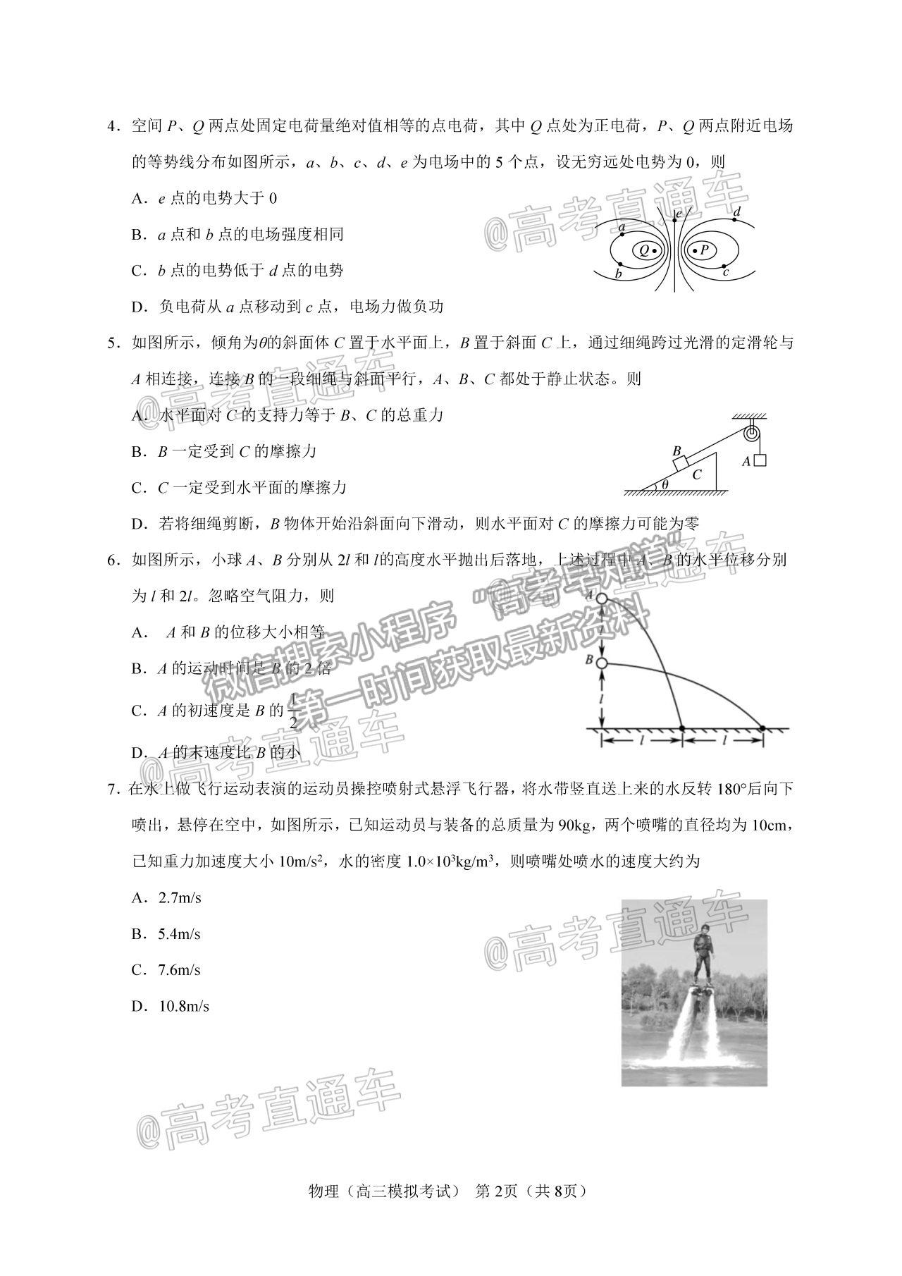 2021邯鄲三模物理試題及參考答案