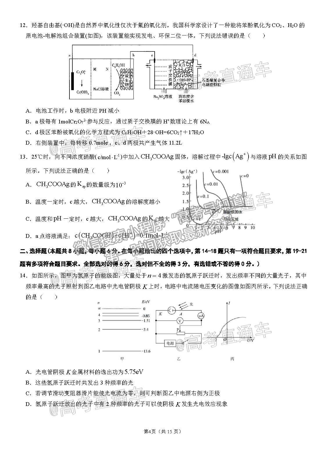 2021江西撫州臨川一中5月模擬考理綜試題及參考答案