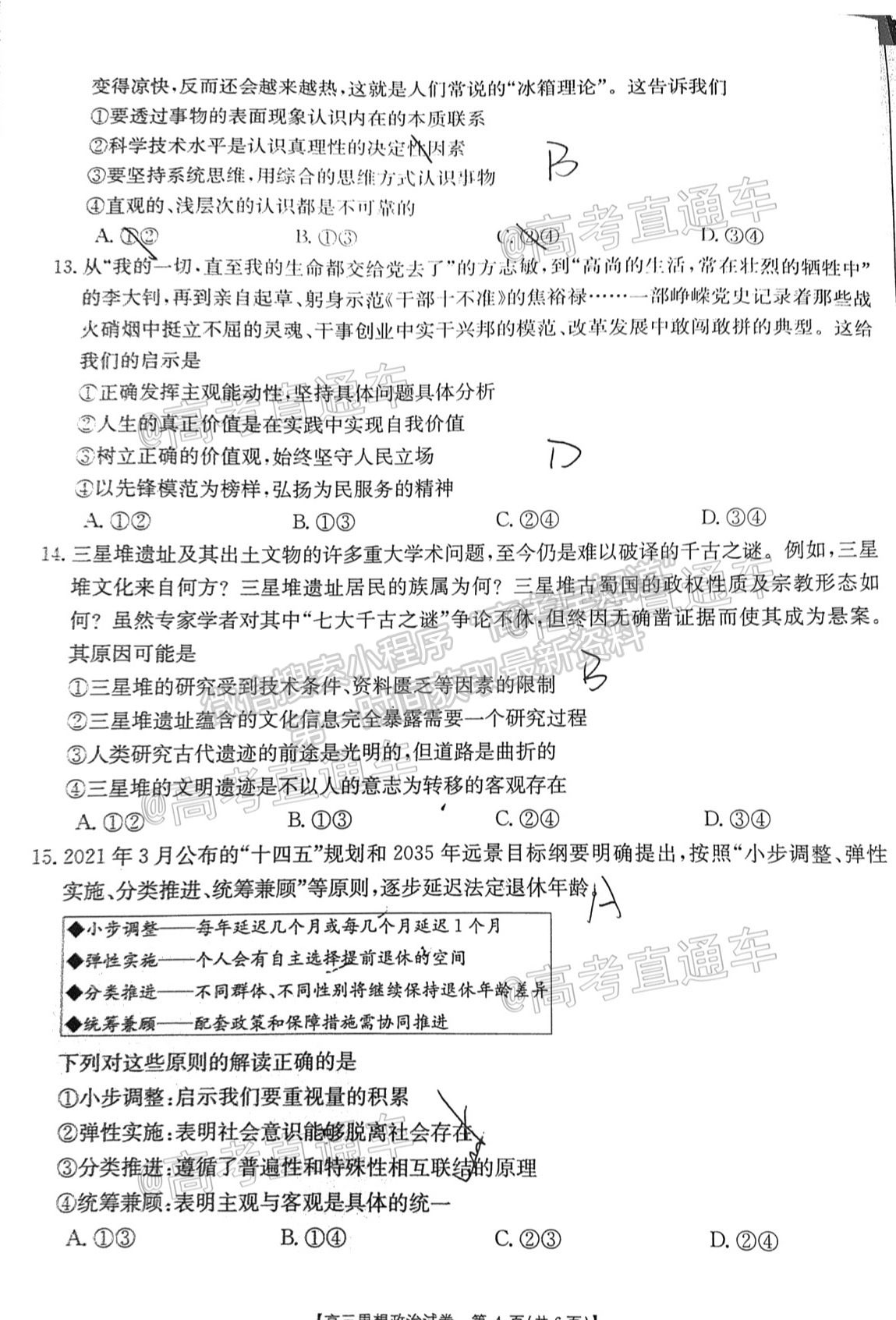 2021河北高三5月模擬政治試題及參考答案