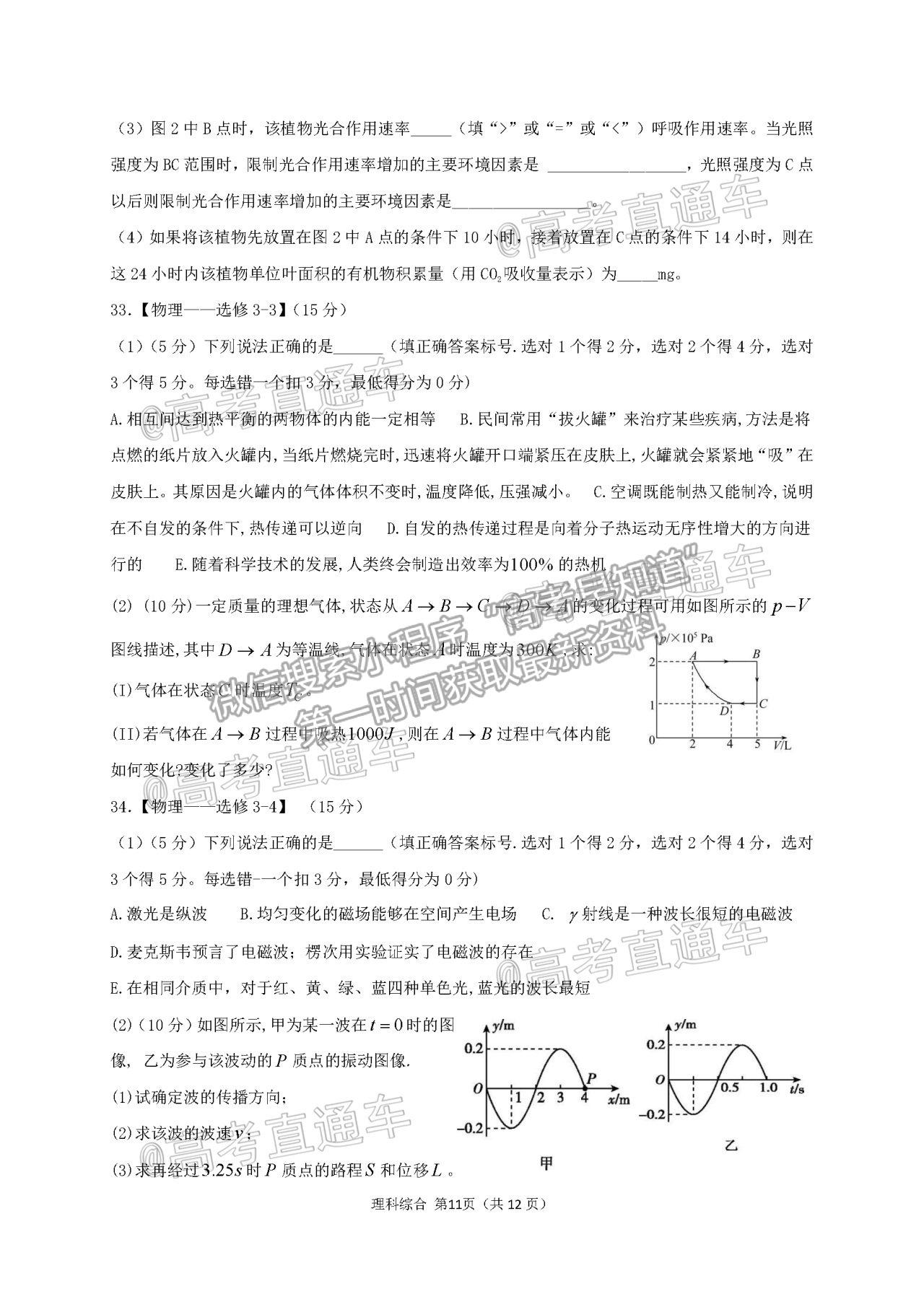 2021陜西寶雞市渭濱區(qū)高三適應(yīng)性訓(xùn)練（二）理綜試題及參考答案