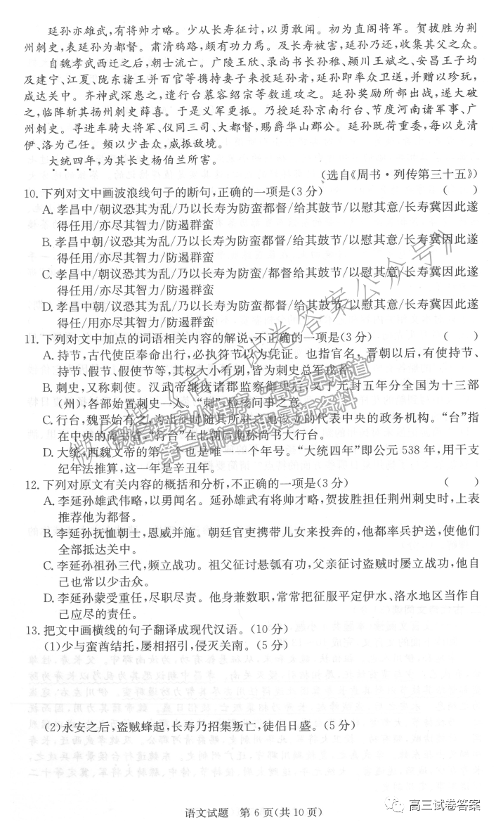 2021長郡、雅禮、一中、附中聯(lián)合編審名校卷月考試卷九全國卷語文試題及參考答案