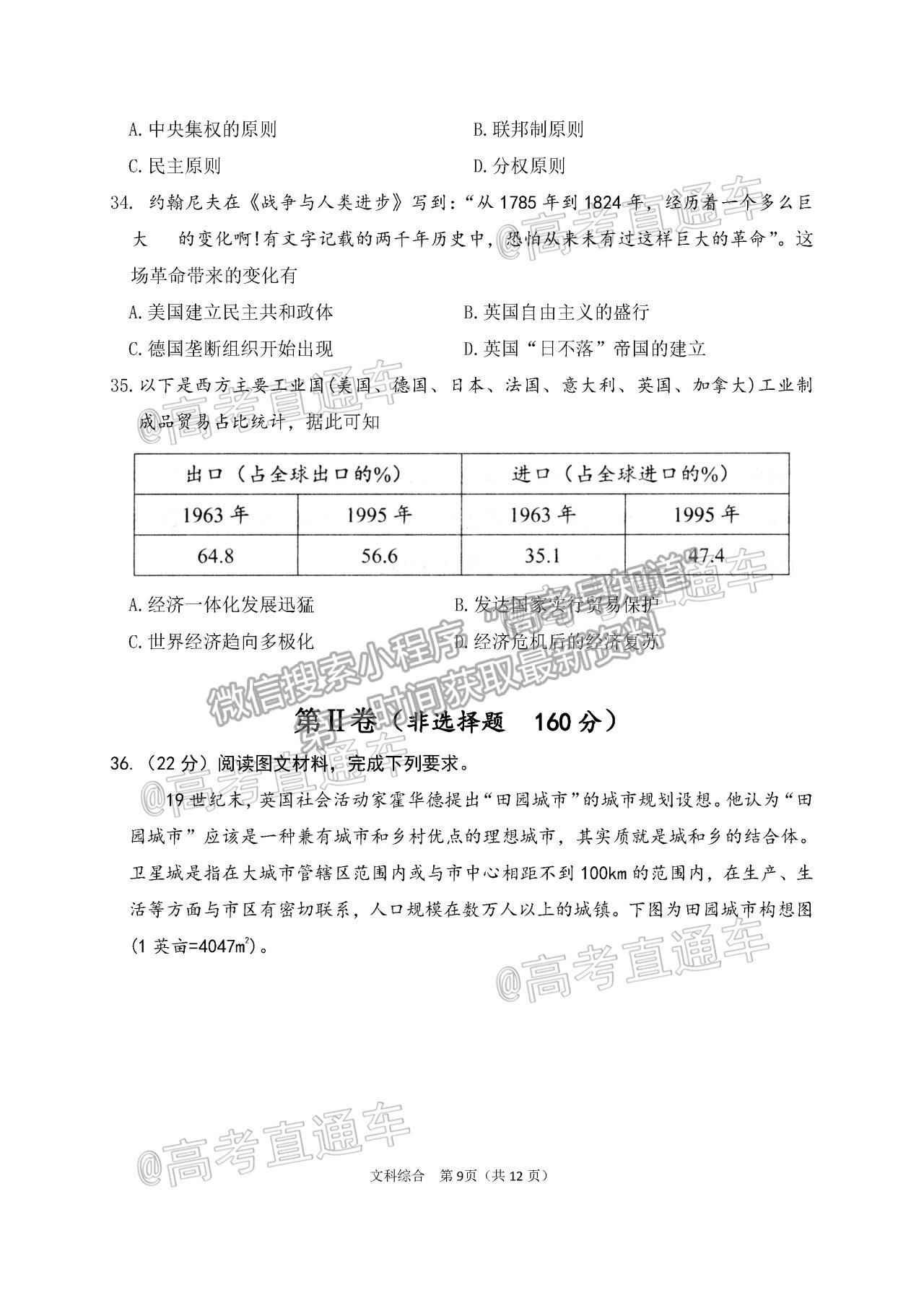 2021陜西寶雞市渭濱區(qū)高三適應性訓練（二）文綜試題及參考答案