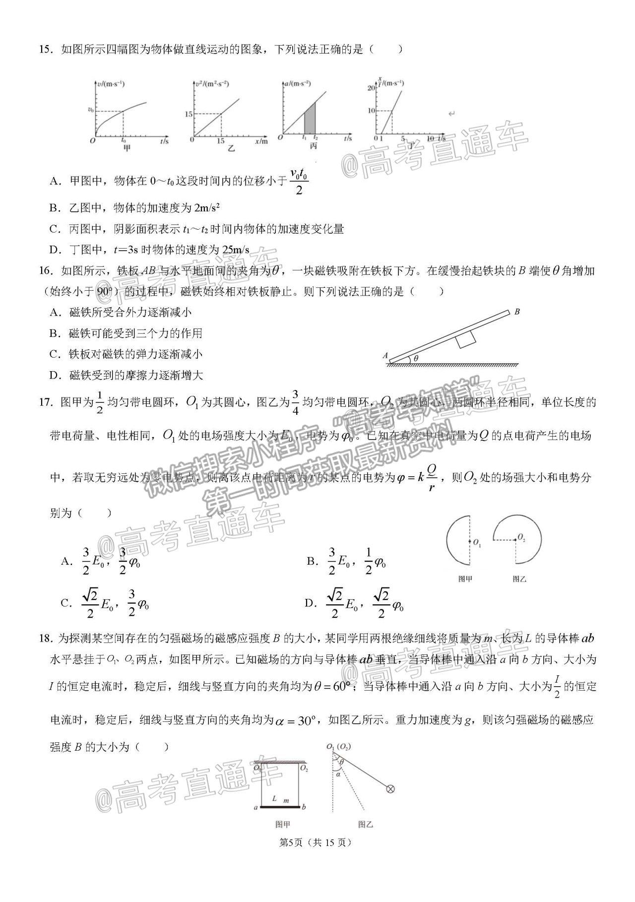 2021江西撫州臨川一中5月模擬考理綜試題及參考答案