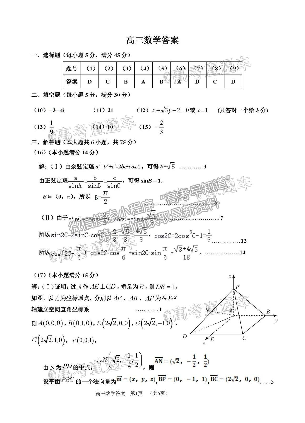 2021天津紅橋區(qū)高三二模數(shù)學(xué)試題及參考答案