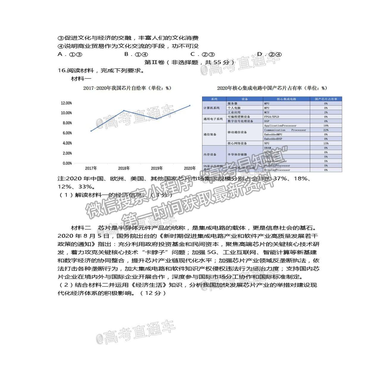 2021天津一中高三第五次月考政治試題及參考答案