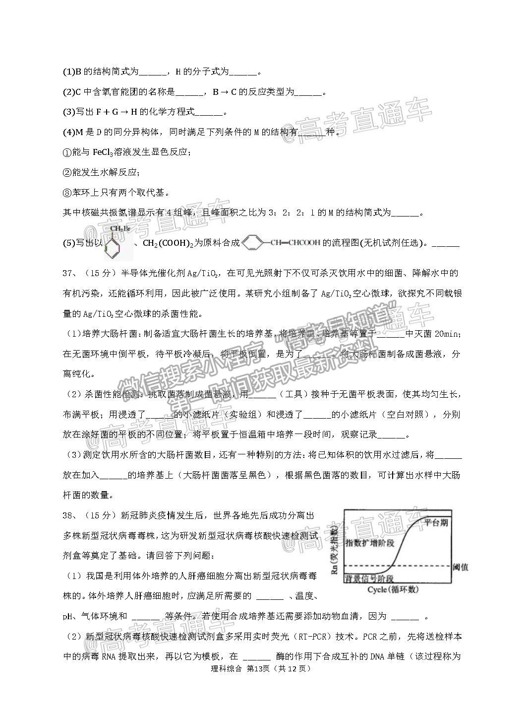 2021陜西寶雞市渭濱區(qū)高三適應(yīng)性訓(xùn)練（二）理綜試題及參考答案