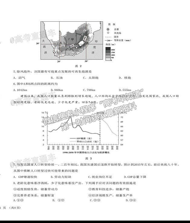 2021黑龍江哈爾濱第九中學(xué)高三四模文綜試題及參考答案