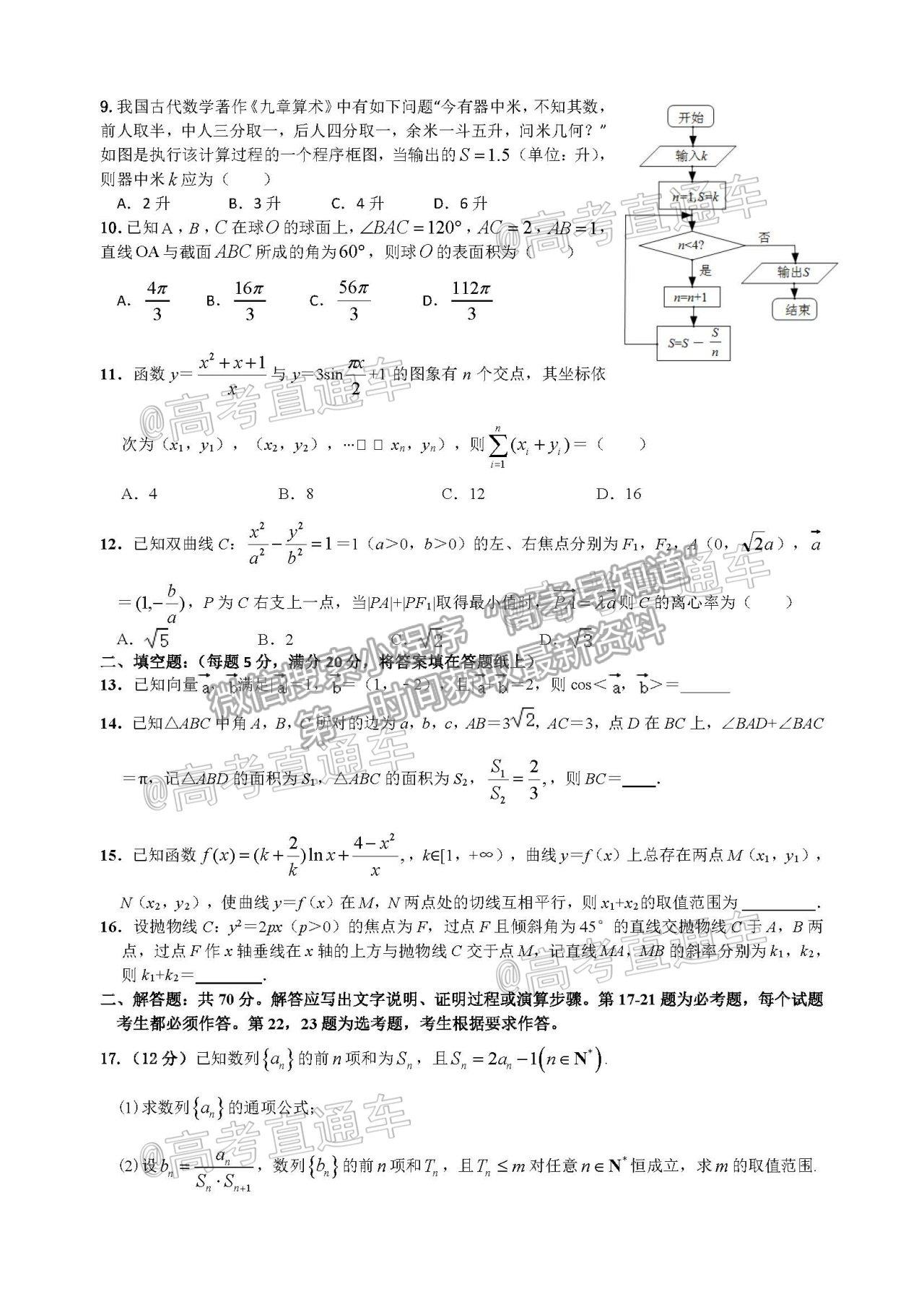 2021江西撫州臨川一中5月模擬考文數(shù)試題及參考答案