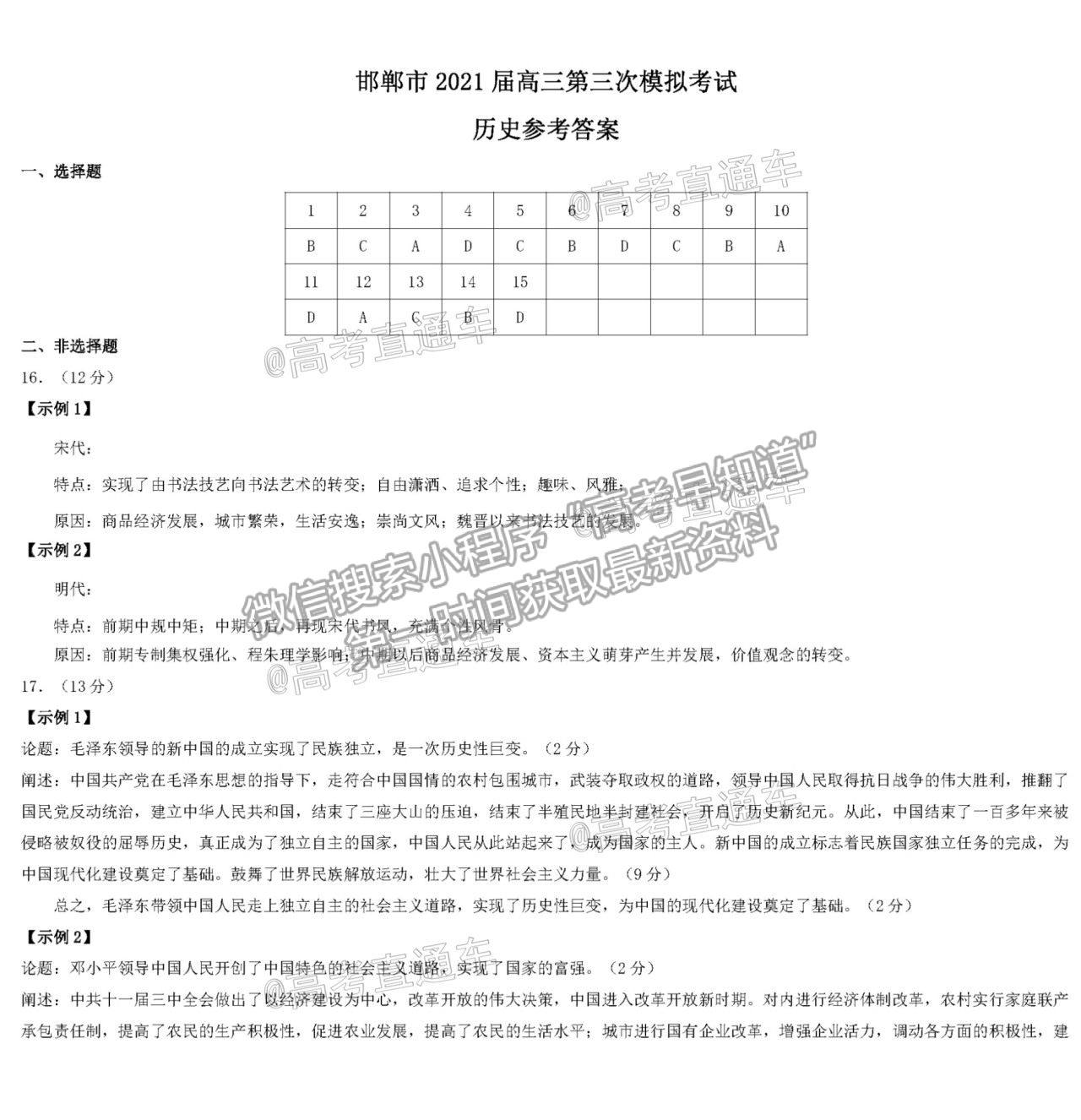 2021邯鄲三模歷史試題及參考答案