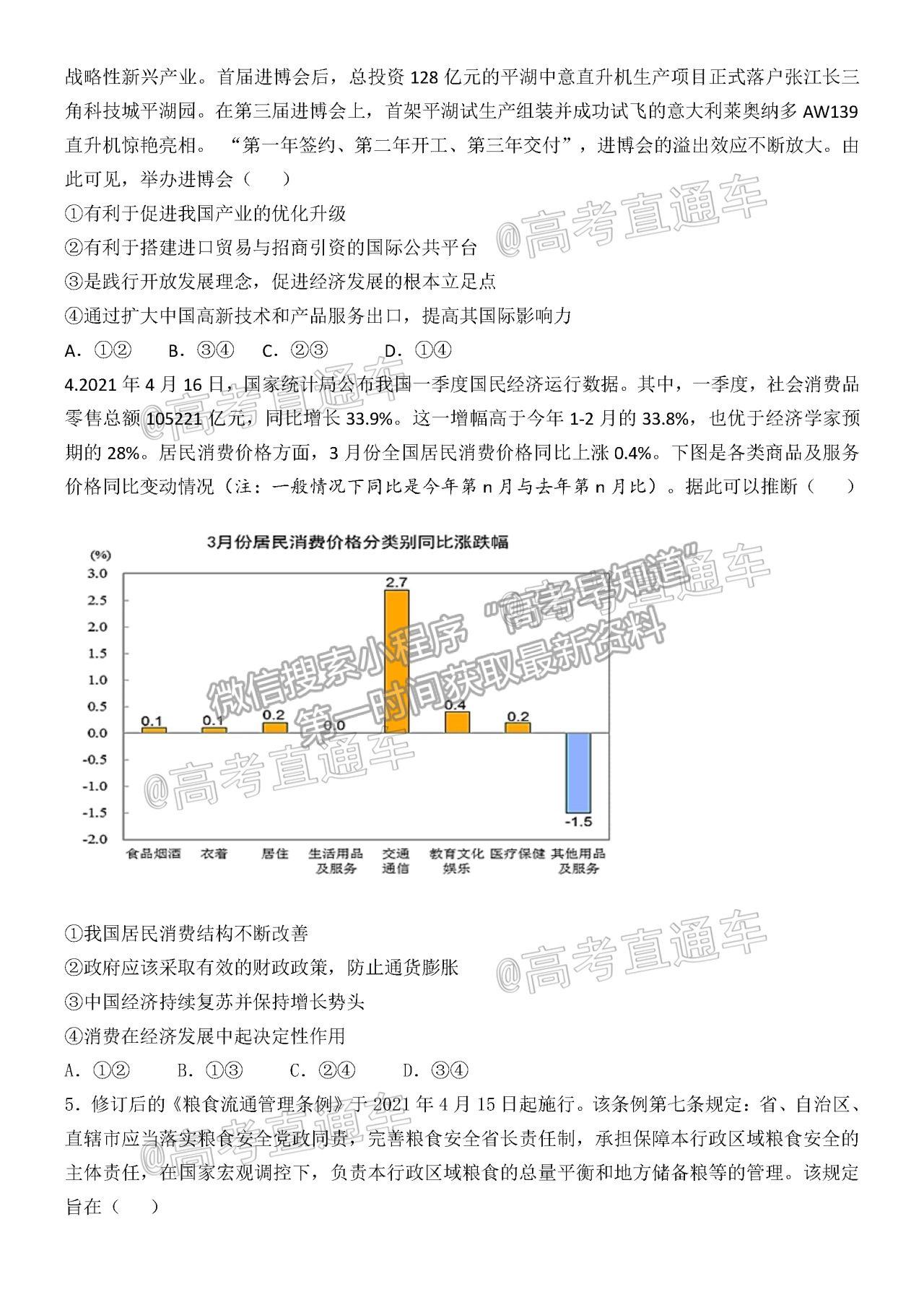 2021邯鄲三模政治試題及參考答案