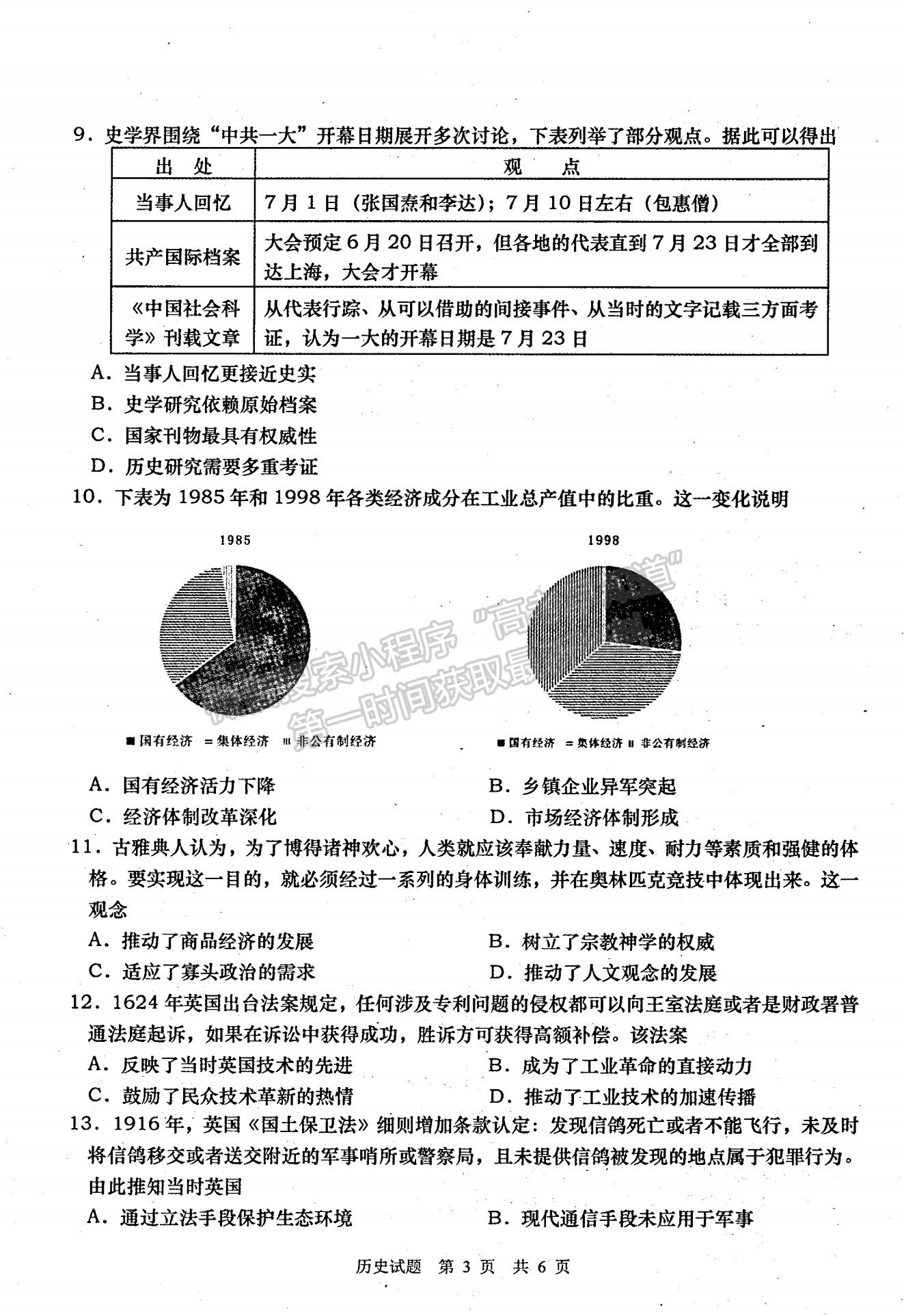 2021青島二模歷史試題及參考答案