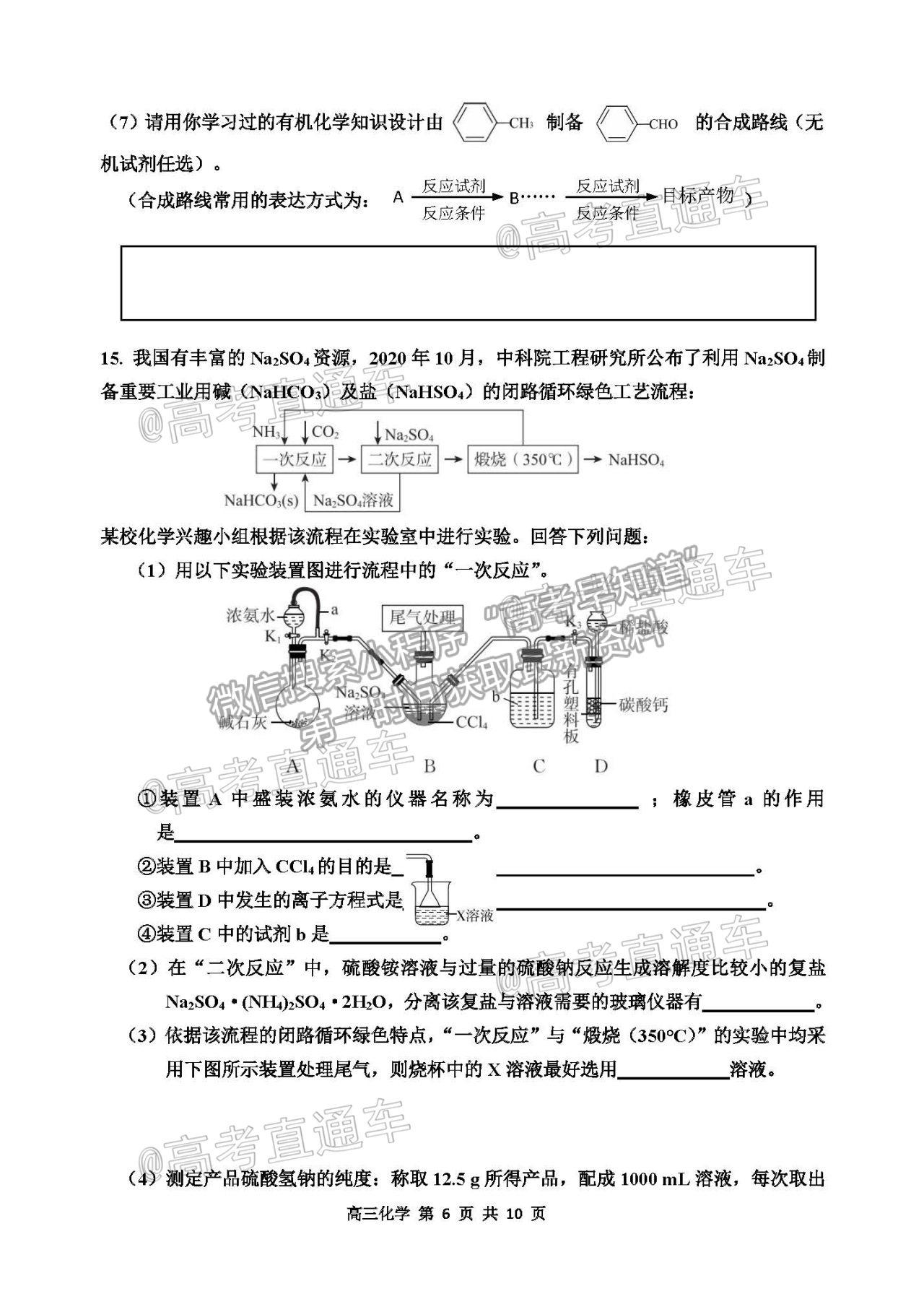 2021天津紅橋區(qū)高三二?；瘜W(xué)試題及參考答案