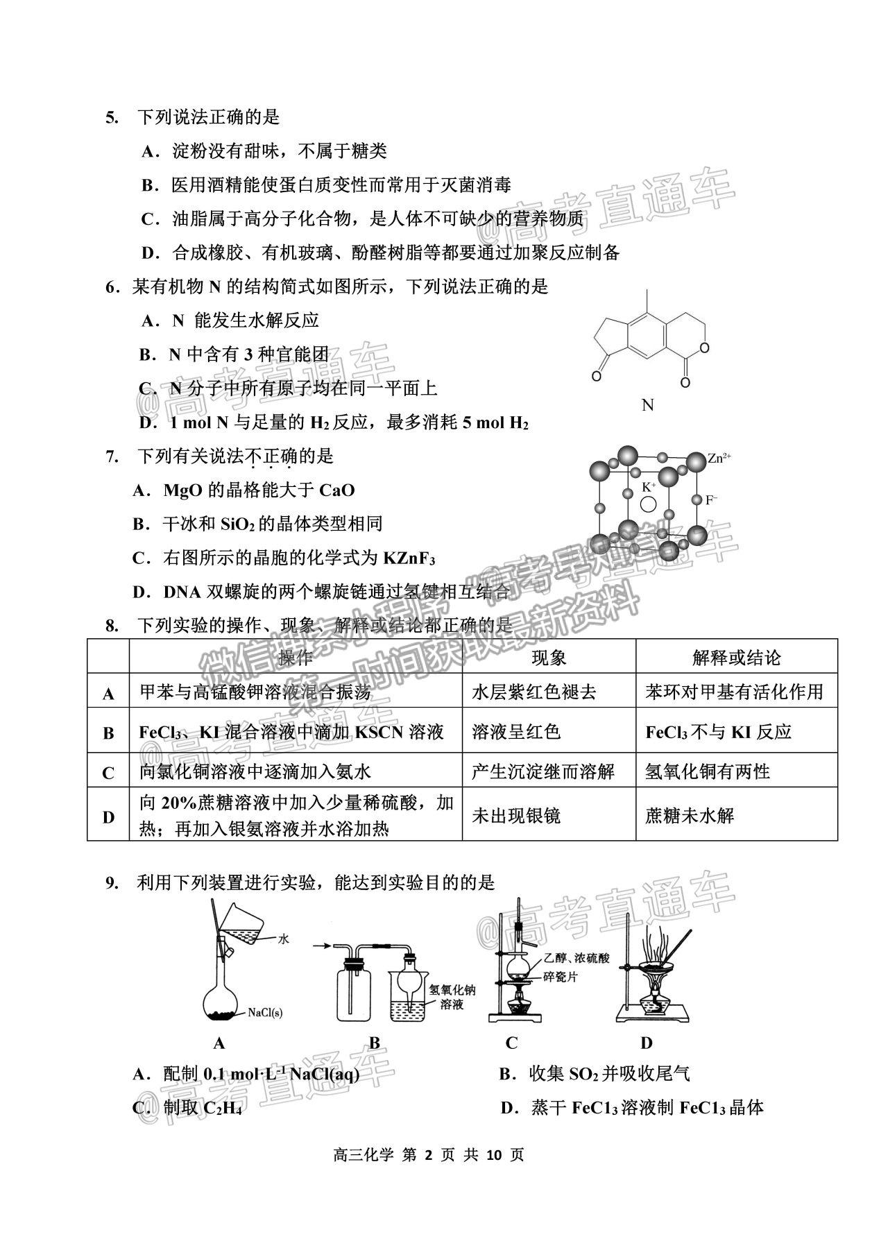 2021天津紅橋區(qū)高三二?；瘜W(xué)試題及參考答案