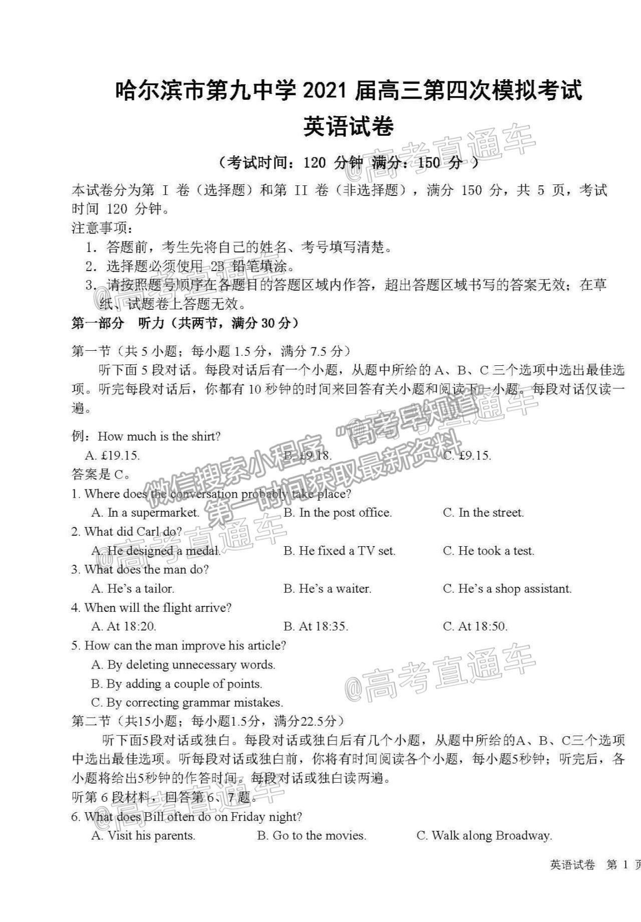 2021黑龍江哈爾濱第九中學高三四模英語試題及參考答案