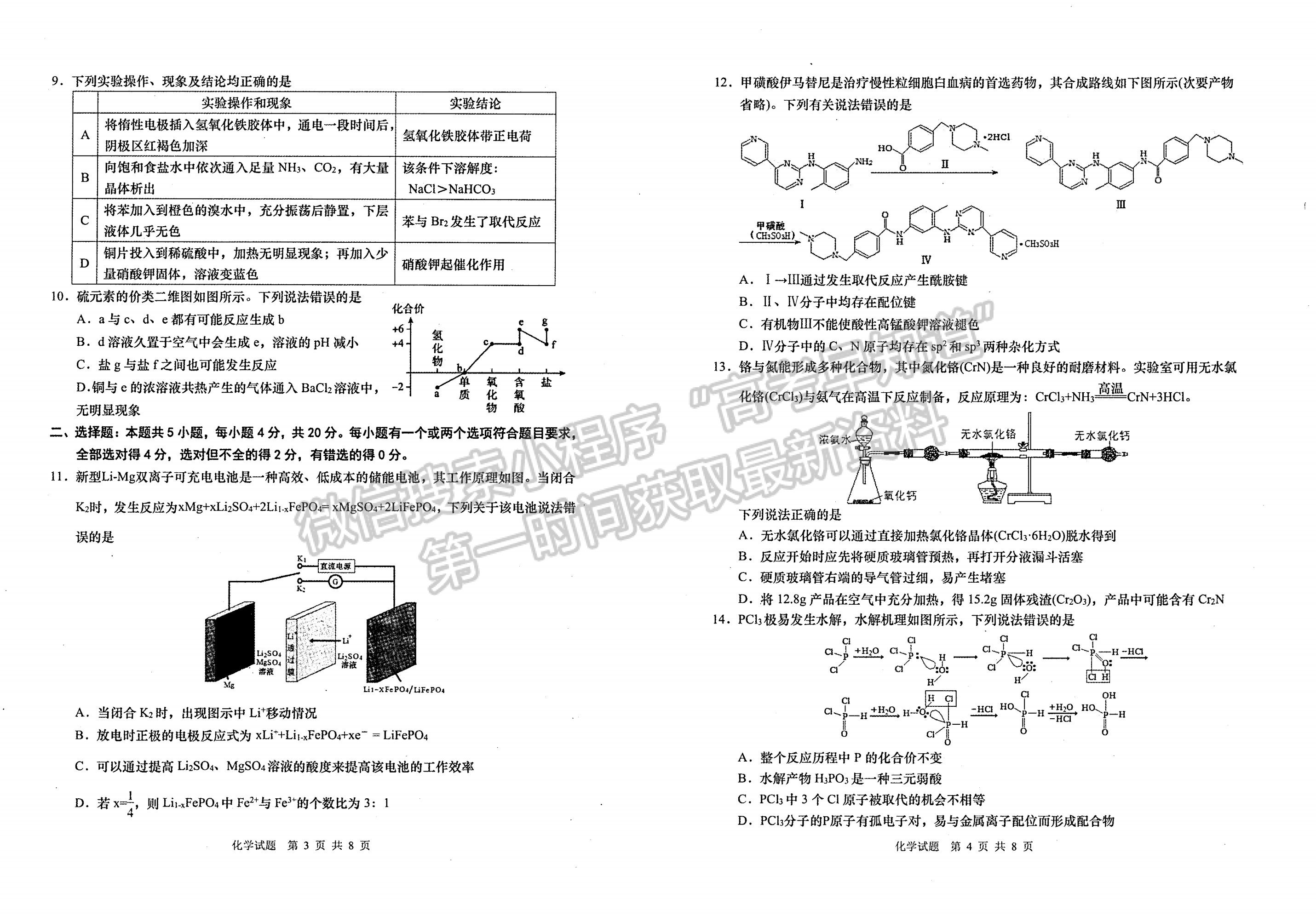 2021青島二模化學(xué)試題及參考答案