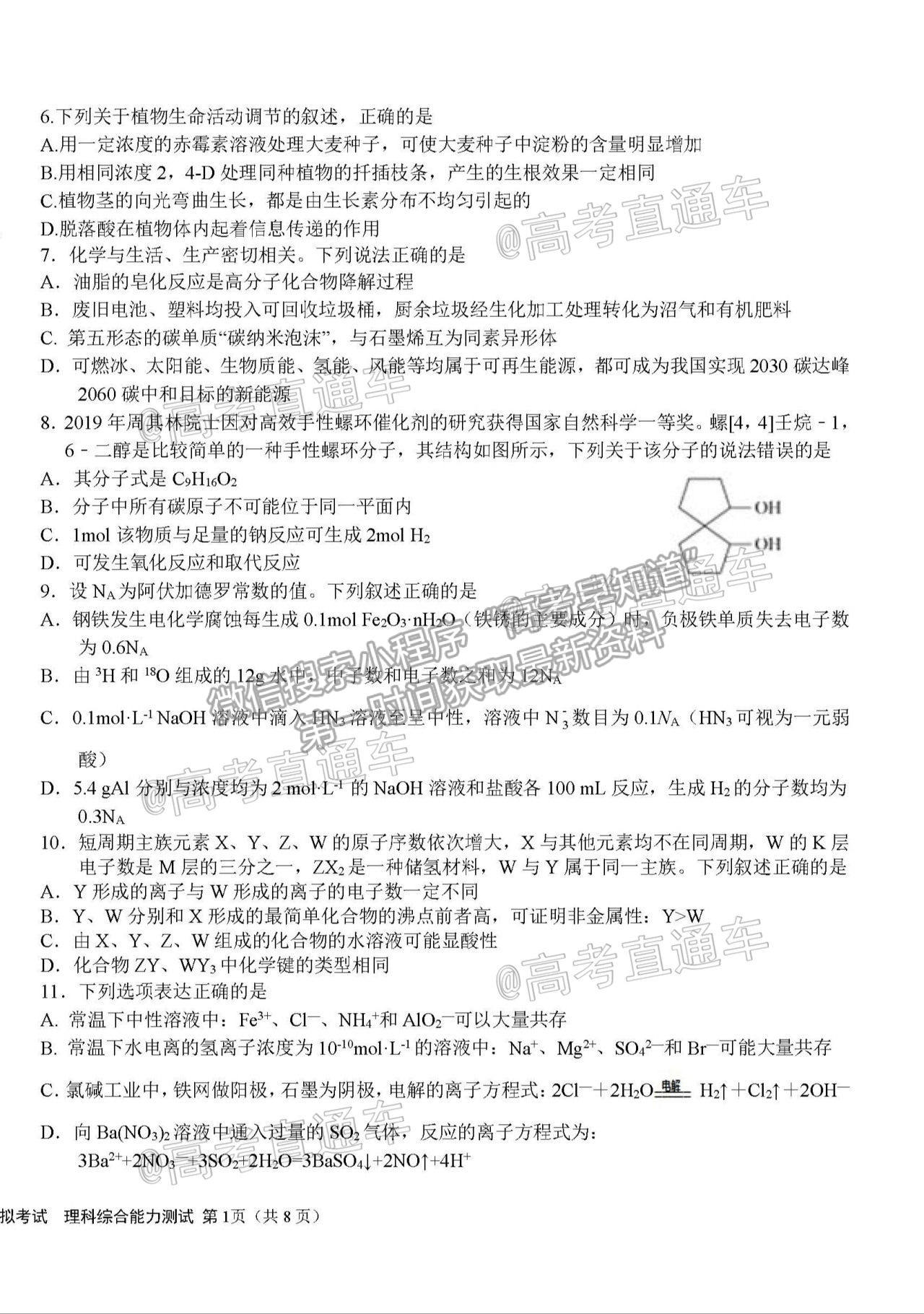 2021黑龍江哈爾濱第九中學高三四模理綜試題及參考答案