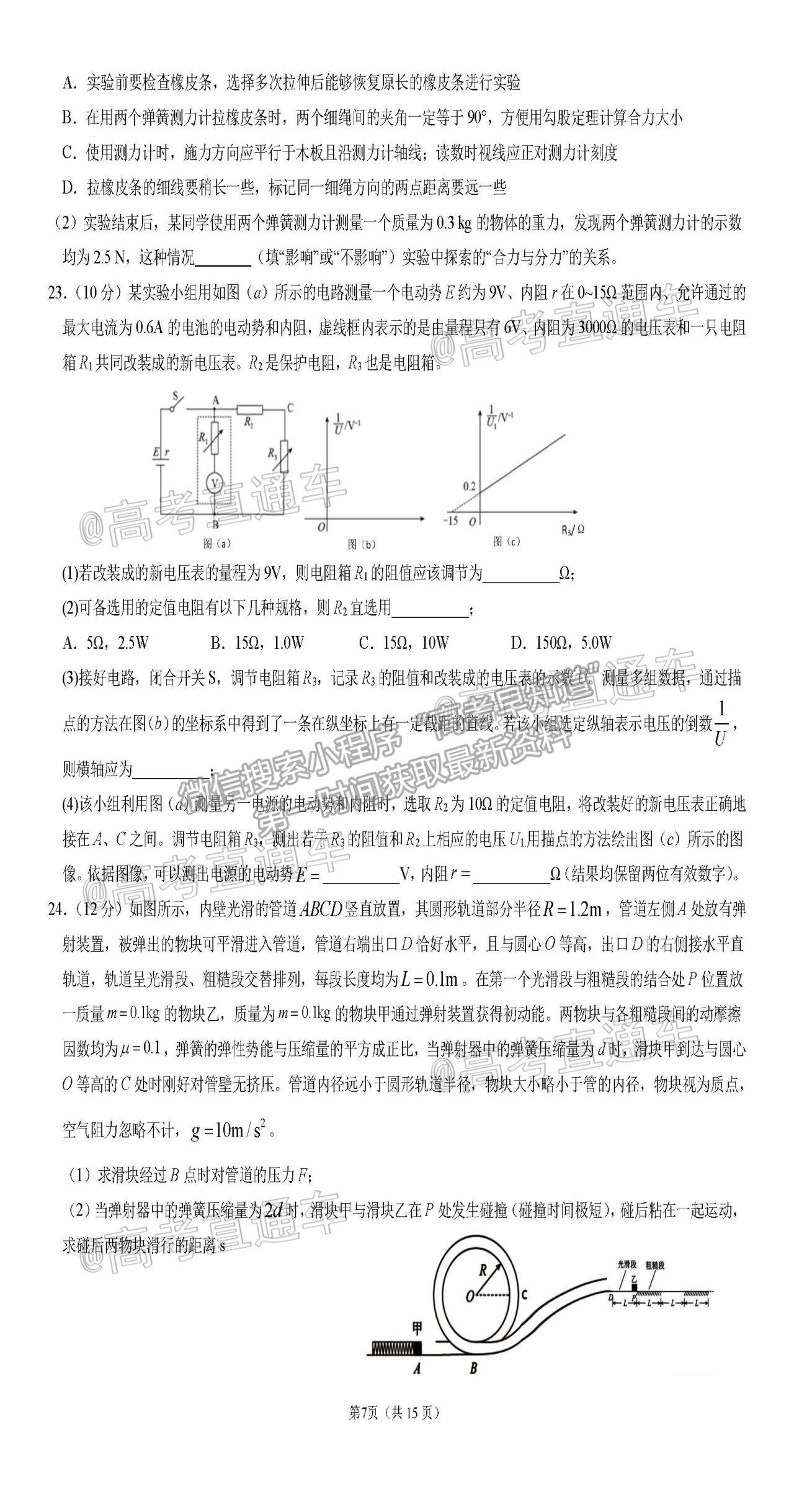 2021江西撫州臨川一中5月模擬考理綜試題及參考答案