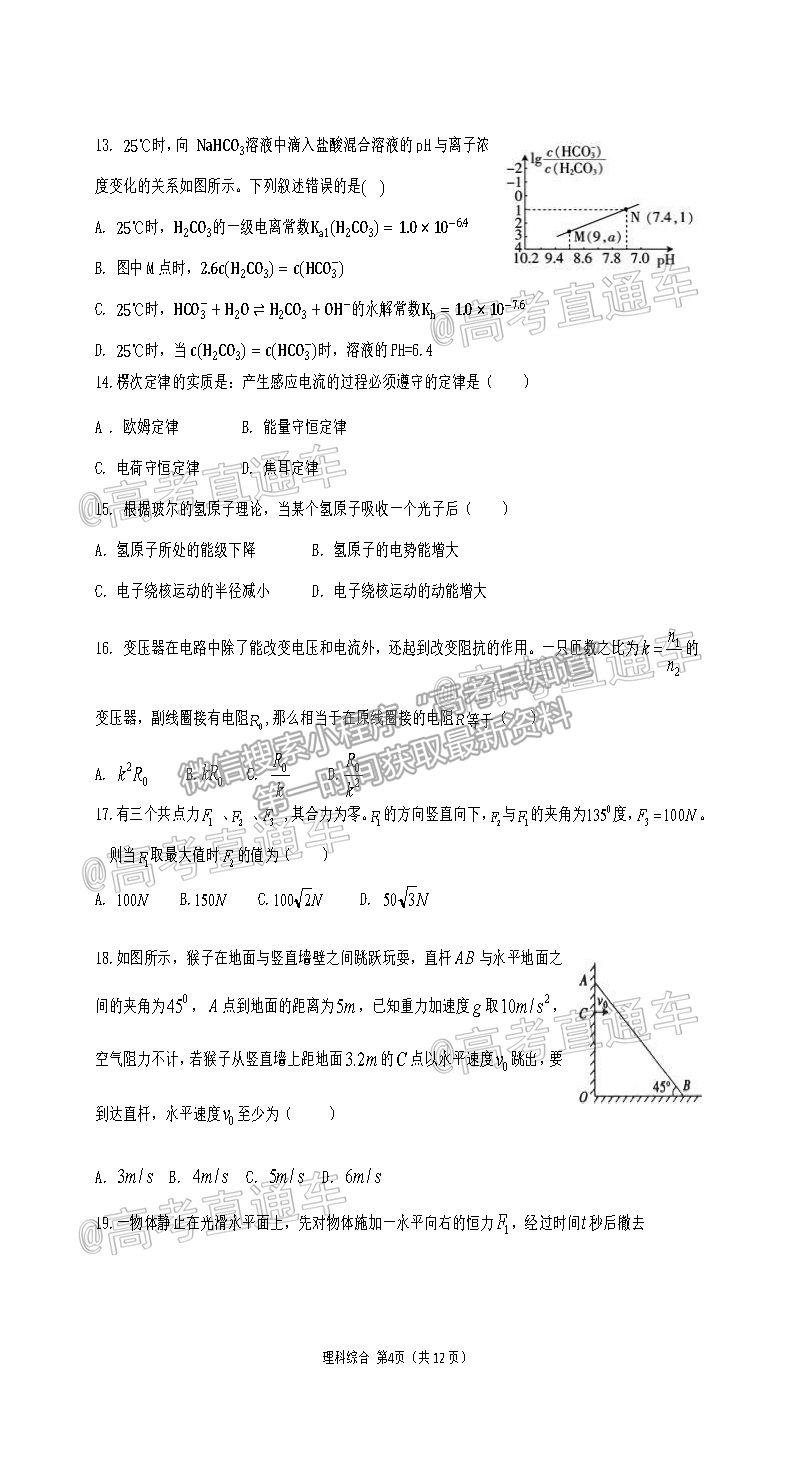 2021陜西寶雞市渭濱區(qū)高三適應性訓練（二）理綜試題及參考答案