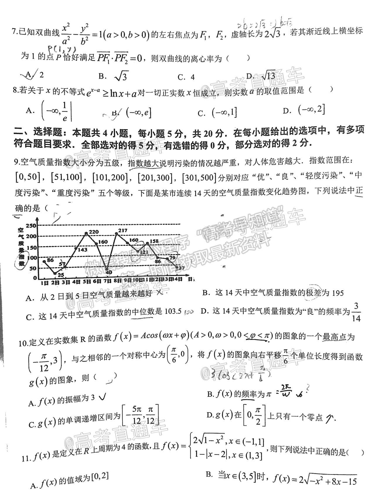 2021重慶七校聯(lián)盟高三5月聯(lián)考數(shù)學(xué)試題及參考答案