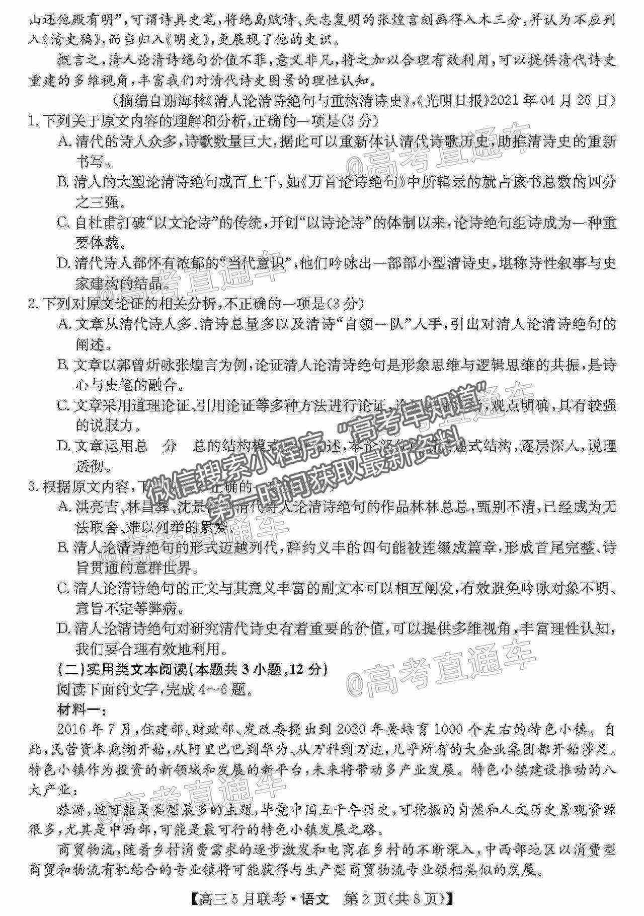 2021皖南八校臨門一卷語文試題及參考答案