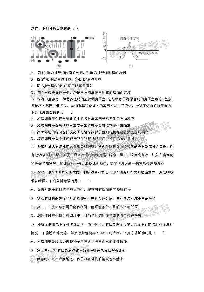 2021武漢蔡甸漢陽(yáng)一中一模生物試題及參考答案