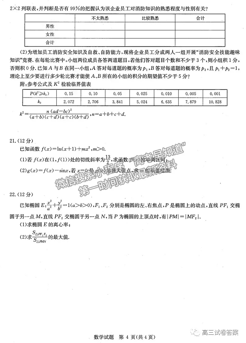 華中師大第一附中2021年高考押題卷（新高考）數(shù)學(xué)試題及參考答案